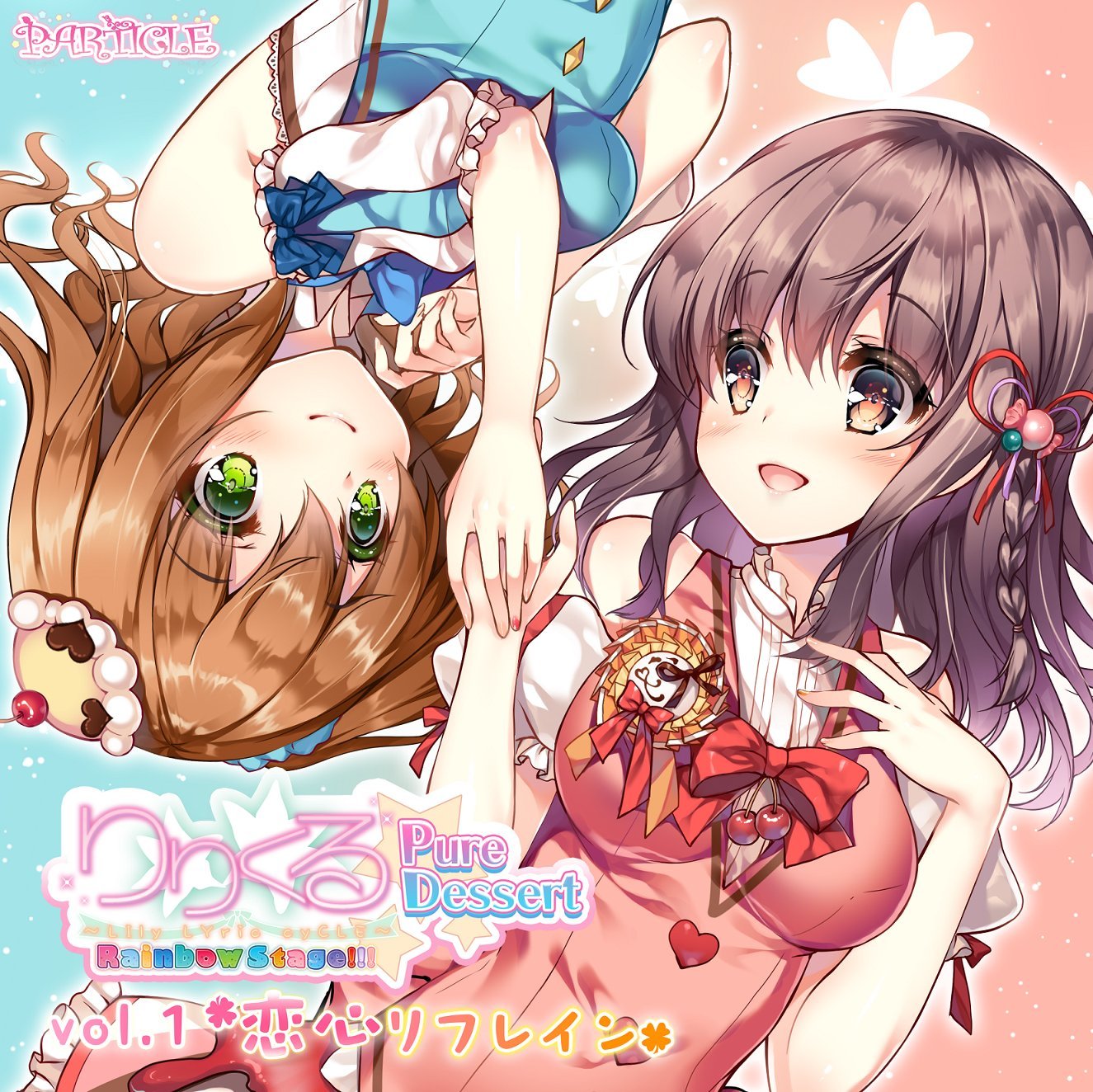 Amazon.co.jp: りりくる Rainbow Stage!!! ~Pure Dessert~ Vol.1『恋心