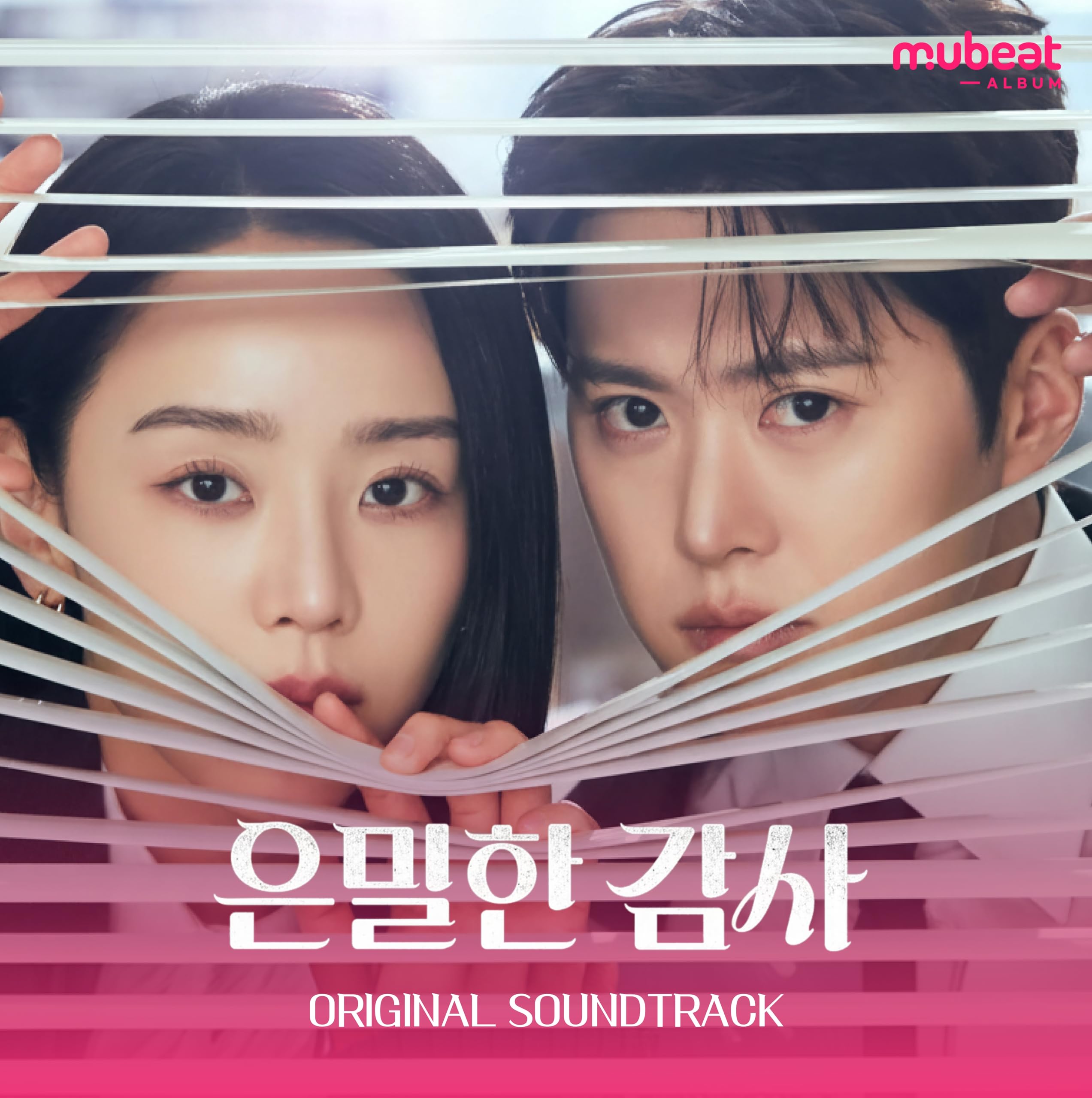 Amazon.co.jp: 秘密の監査OST (은밀한 감사 / Filing for Love)（韓国