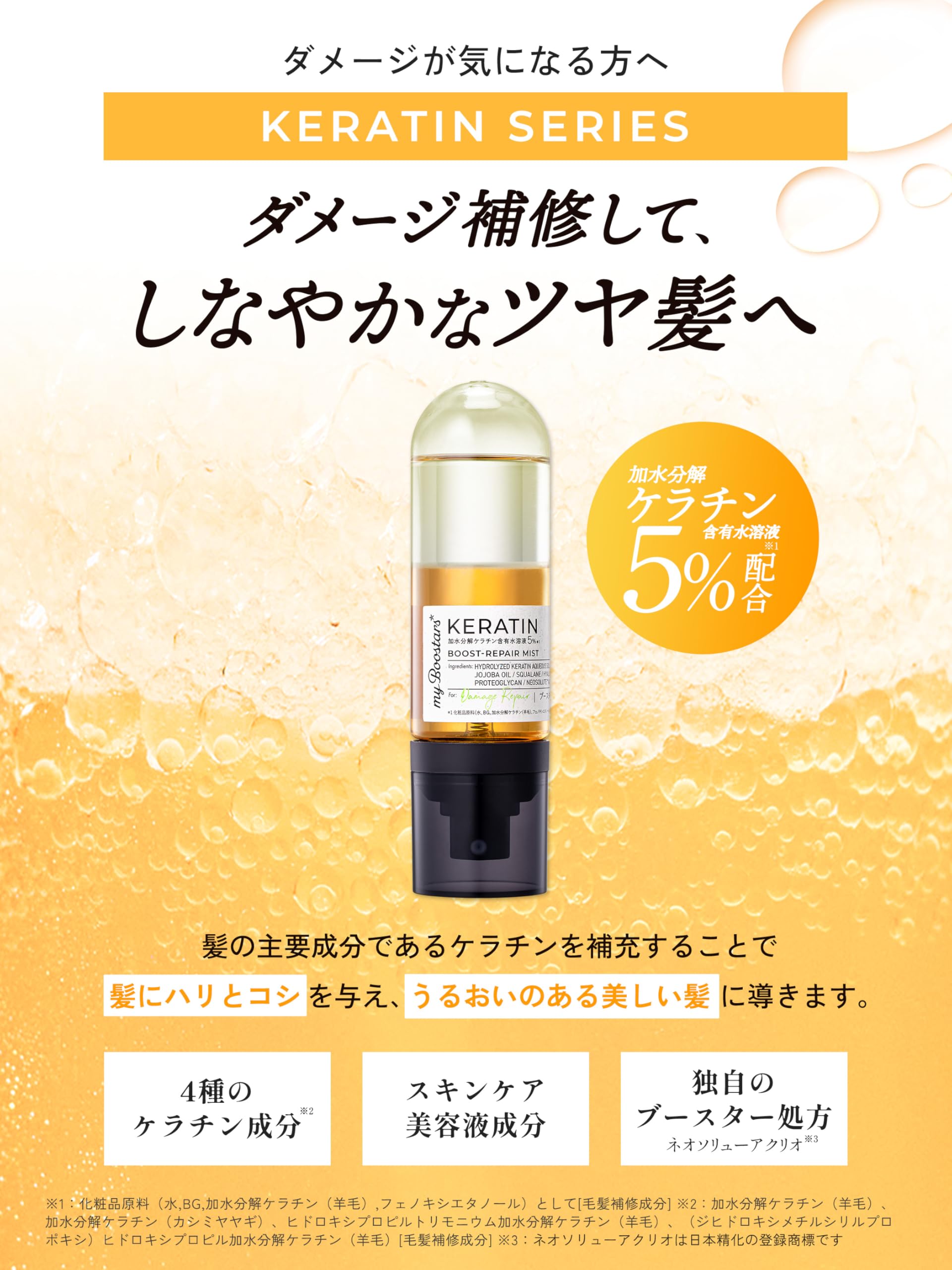 KERATIN MIST ケラチンミスト 3本セット KERATIN MIST ケラチンミスト 3本セット