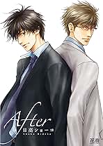 Amazon.co.jp: After【電子限定版】 (花音コミックス) 電子