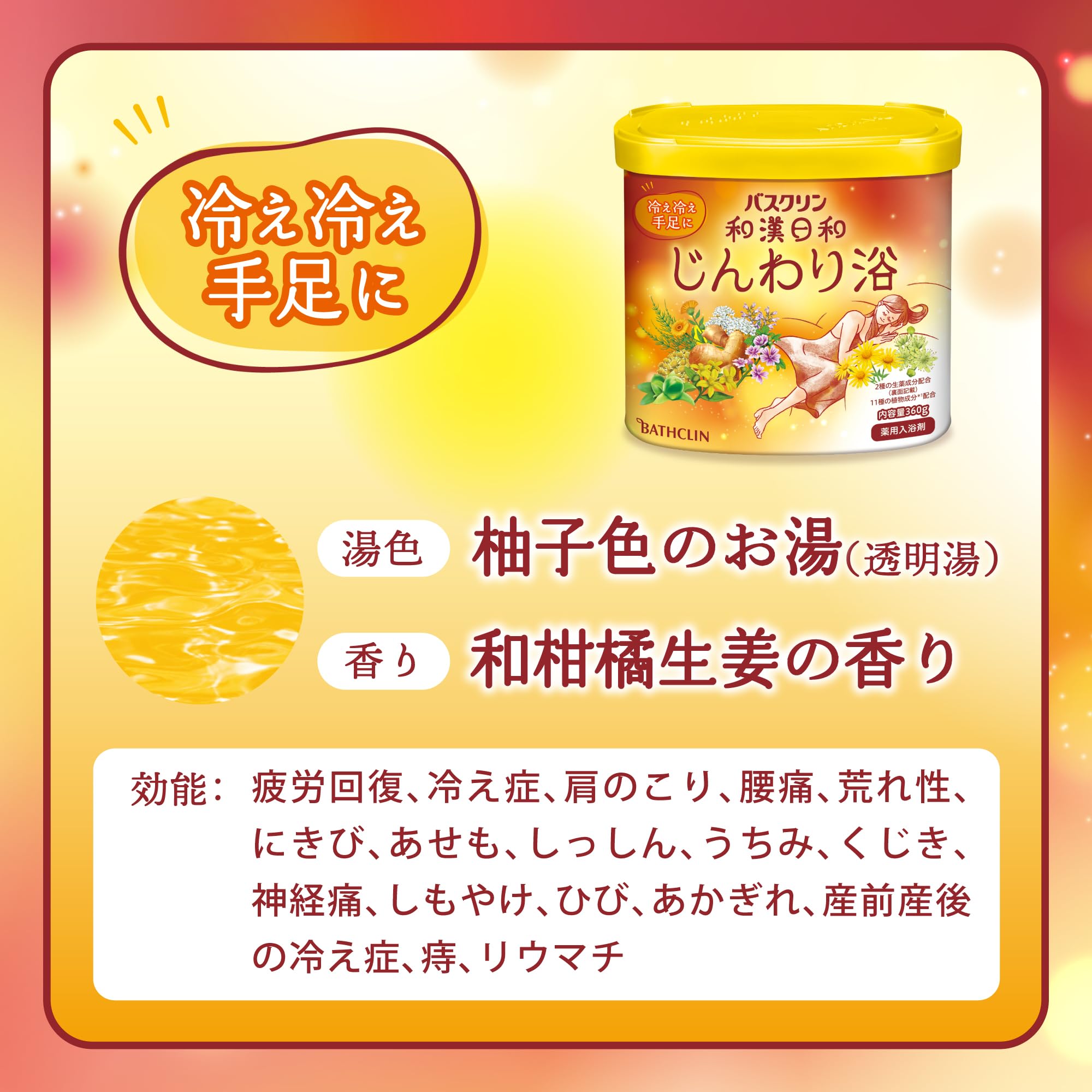 Amazon | バスクリン 和漢日和 じんわり浴 360g(約12回分) 【薬用入浴