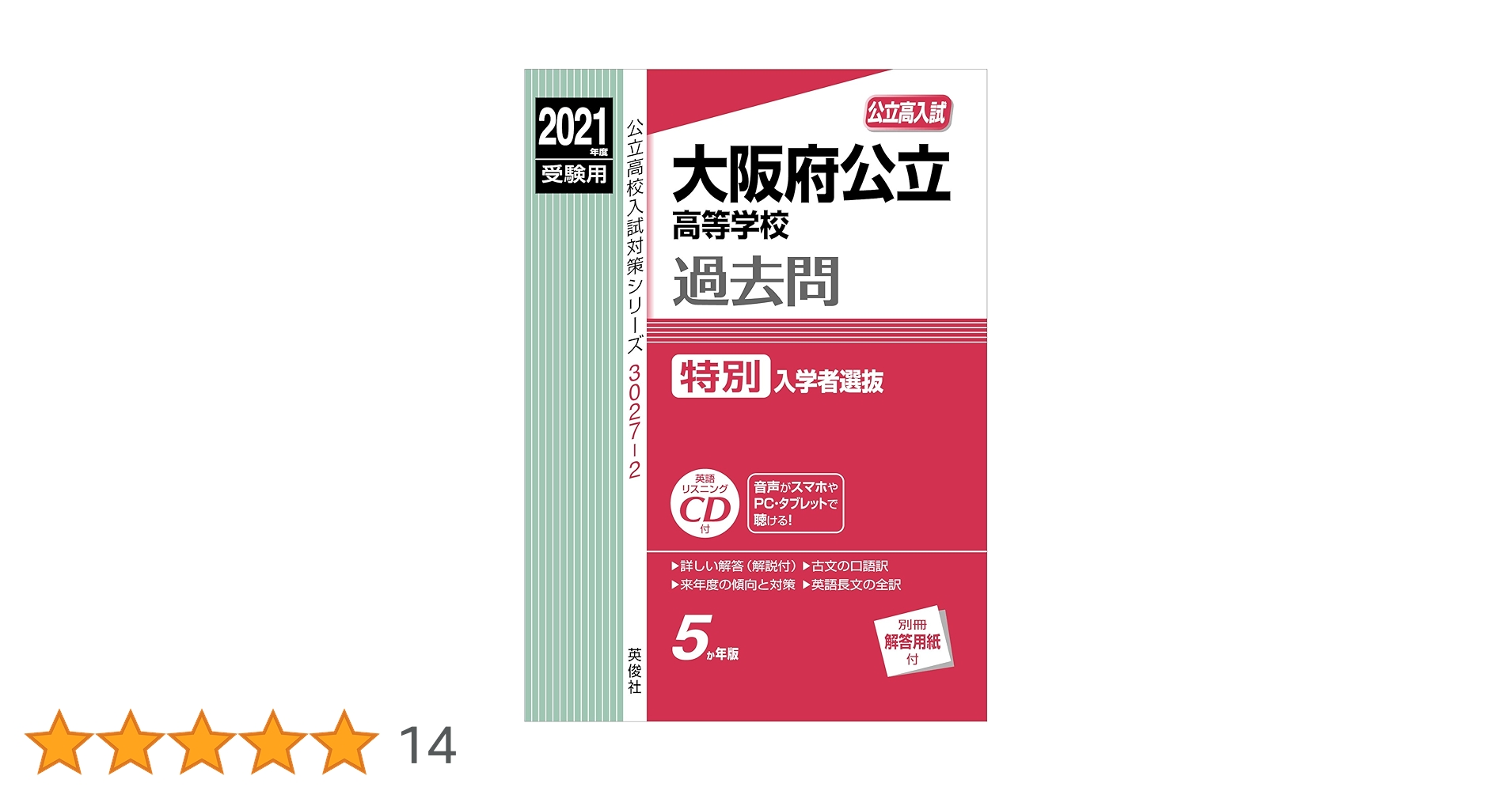 国公立大学 赤本14冊セット 9784325264651_1_2.jpg