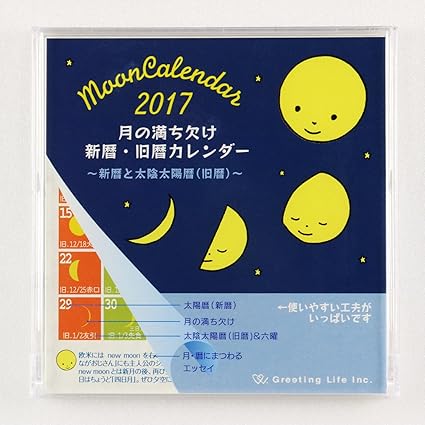 Amazon グリーティングライフ カレンダー 卓上 17 月の満ち欠け 西暦 旧暦 対応 C 863 Mp 日曜始まり Fd 手帳 カレンダー 文房具 オフィス用品 Amazon グリーティングライフ カレンダー 卓上 17 月の満ち欠け 西暦 旧暦 対応 C 863 Mp 日曜始まり Fd 手帳 カレンダー 文房具 オフィス用品