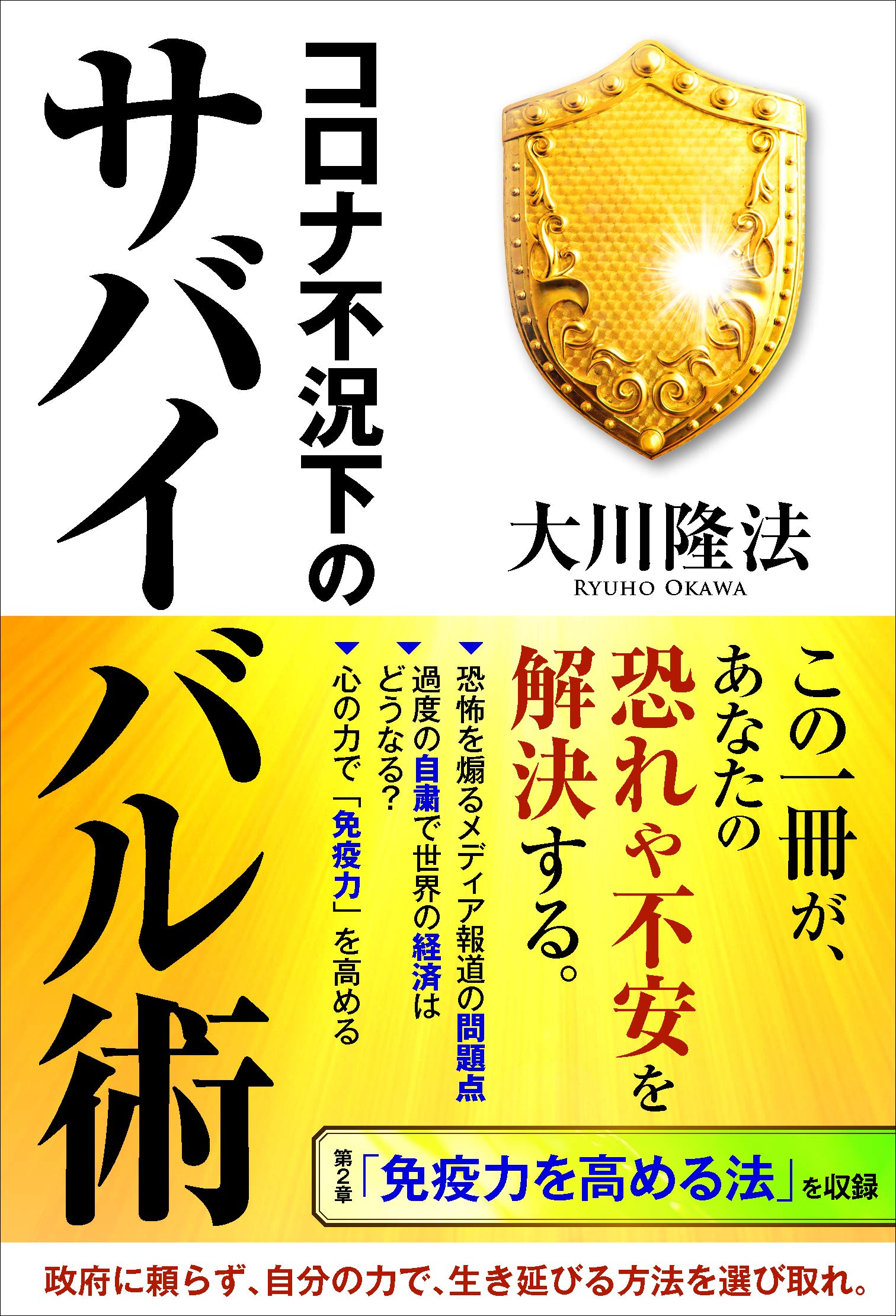 大川隆法　あなたがたの使命 大川隆法 あなたがたの使命 大川隆法 初期重要講演集 ベスト