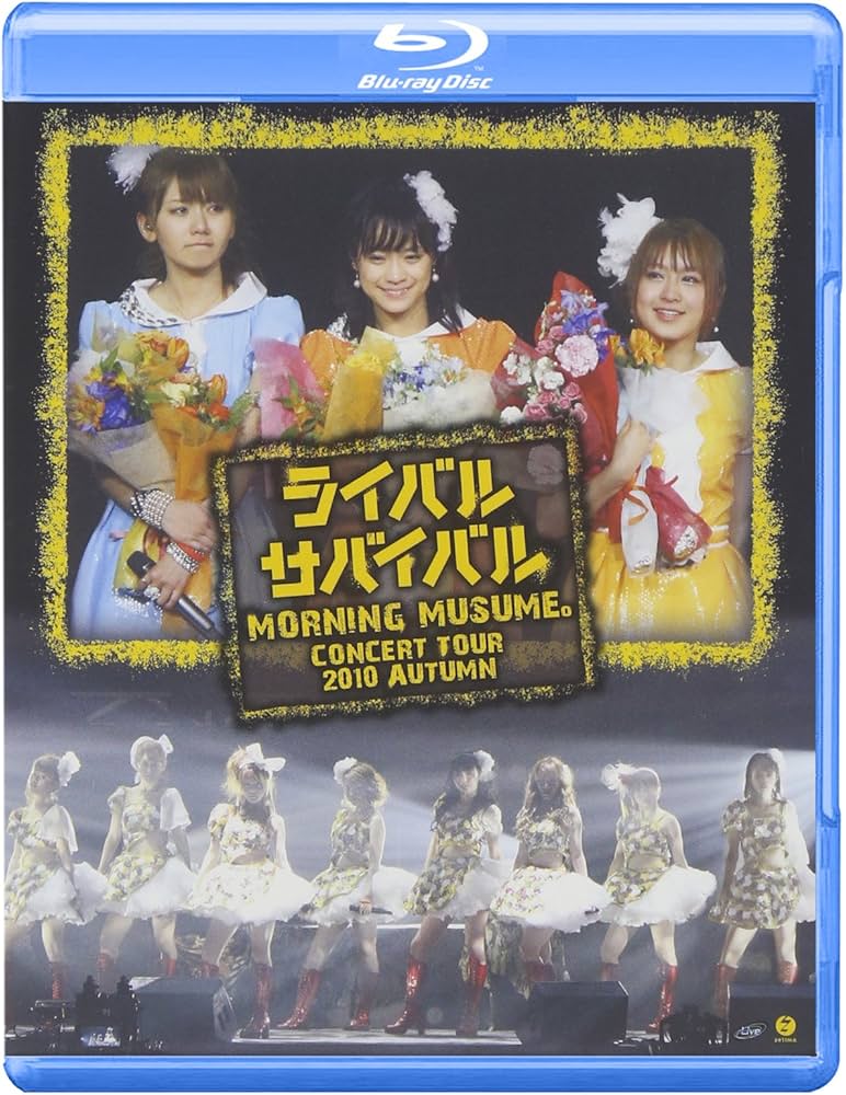 Amazon.co.jp: モーニング娘。コンサートツアー2010秋~ライバル