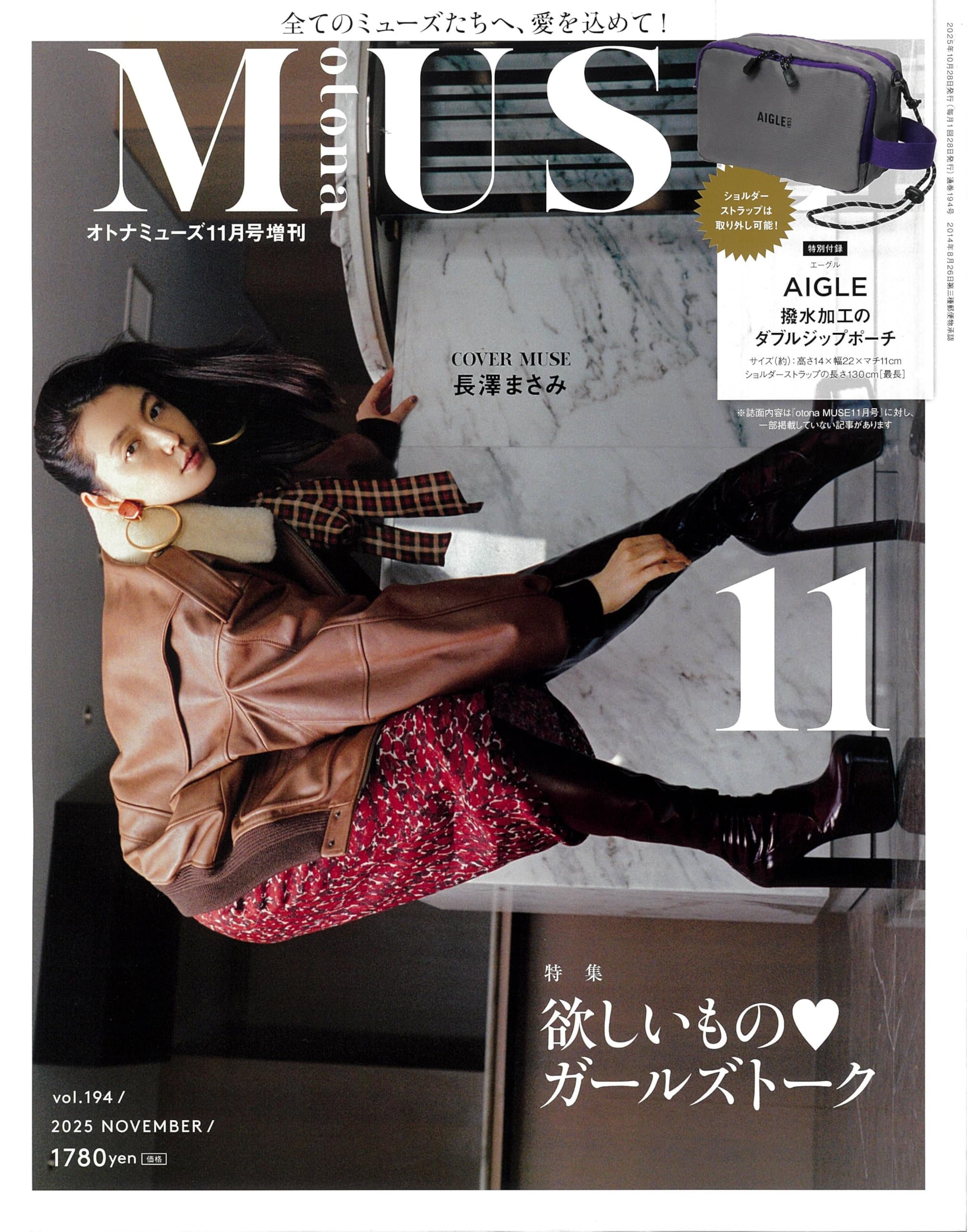 新品未使用　Musee　まとめ売り otona MUSE (オトナミューズ) 2025年 9月号 増刊 ＜セブン限定