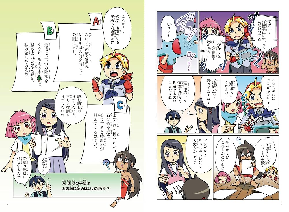 Amazon.co.jp: 角川まんが学習シリーズ のびーる国語 最強の読解