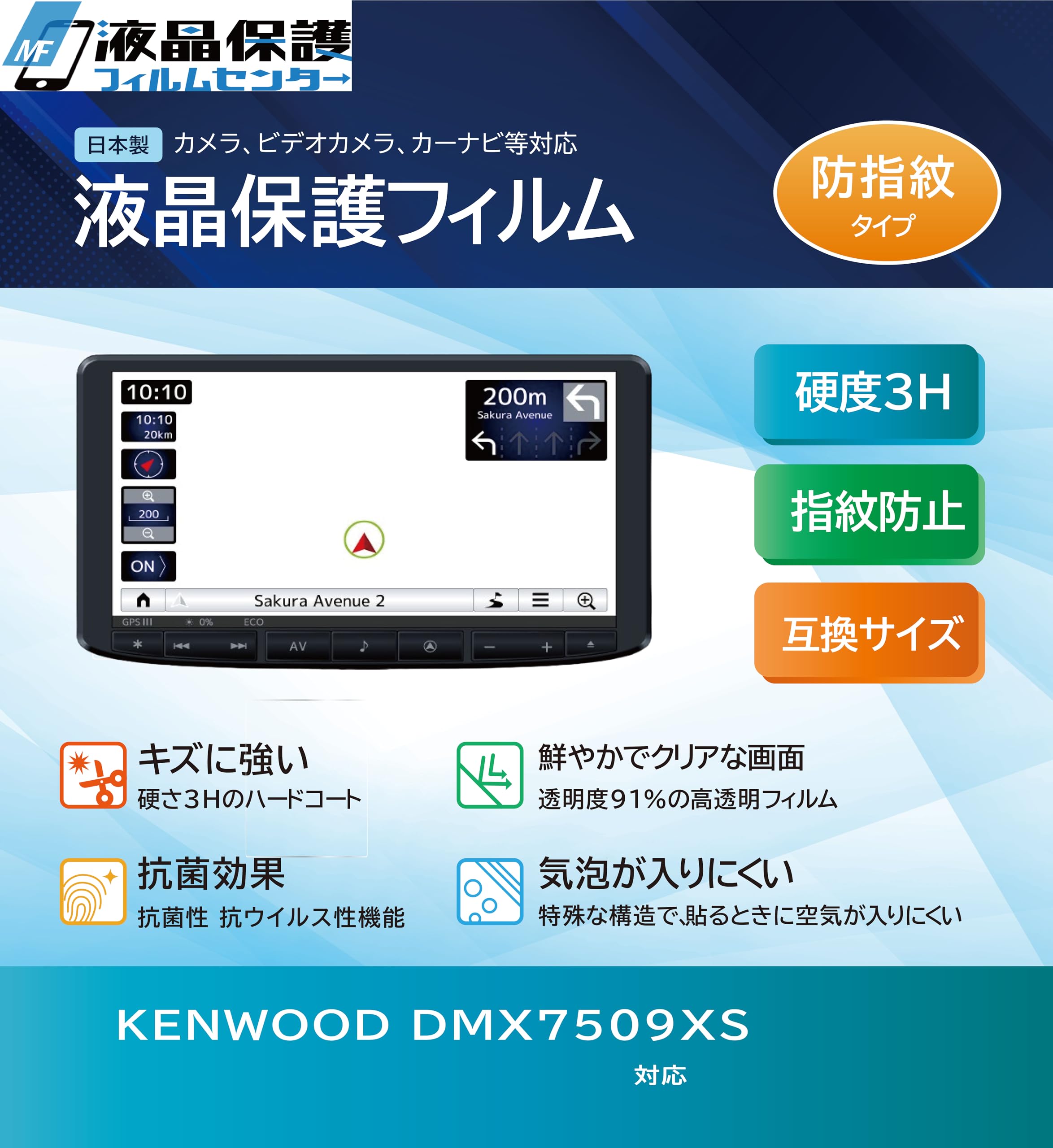 Amazon.co.jp: 【指紋防止フィルム】KENWOOD DMX7509XS 用互換品 保護