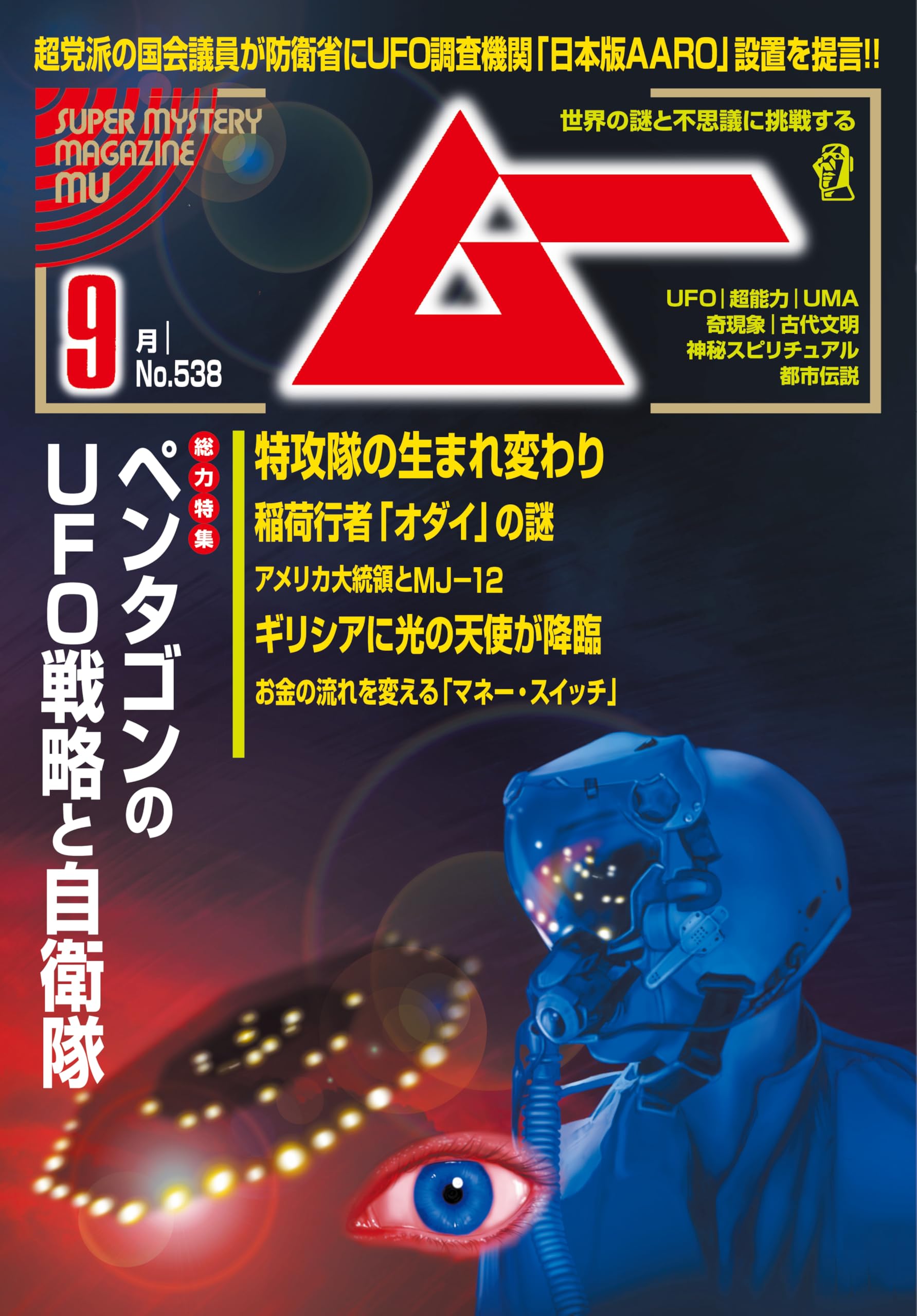 【レア】ムー 雑誌セット 全４２冊 レア】ムー 雑誌セット 全42冊 レア】ムー 雑誌セット 全42冊