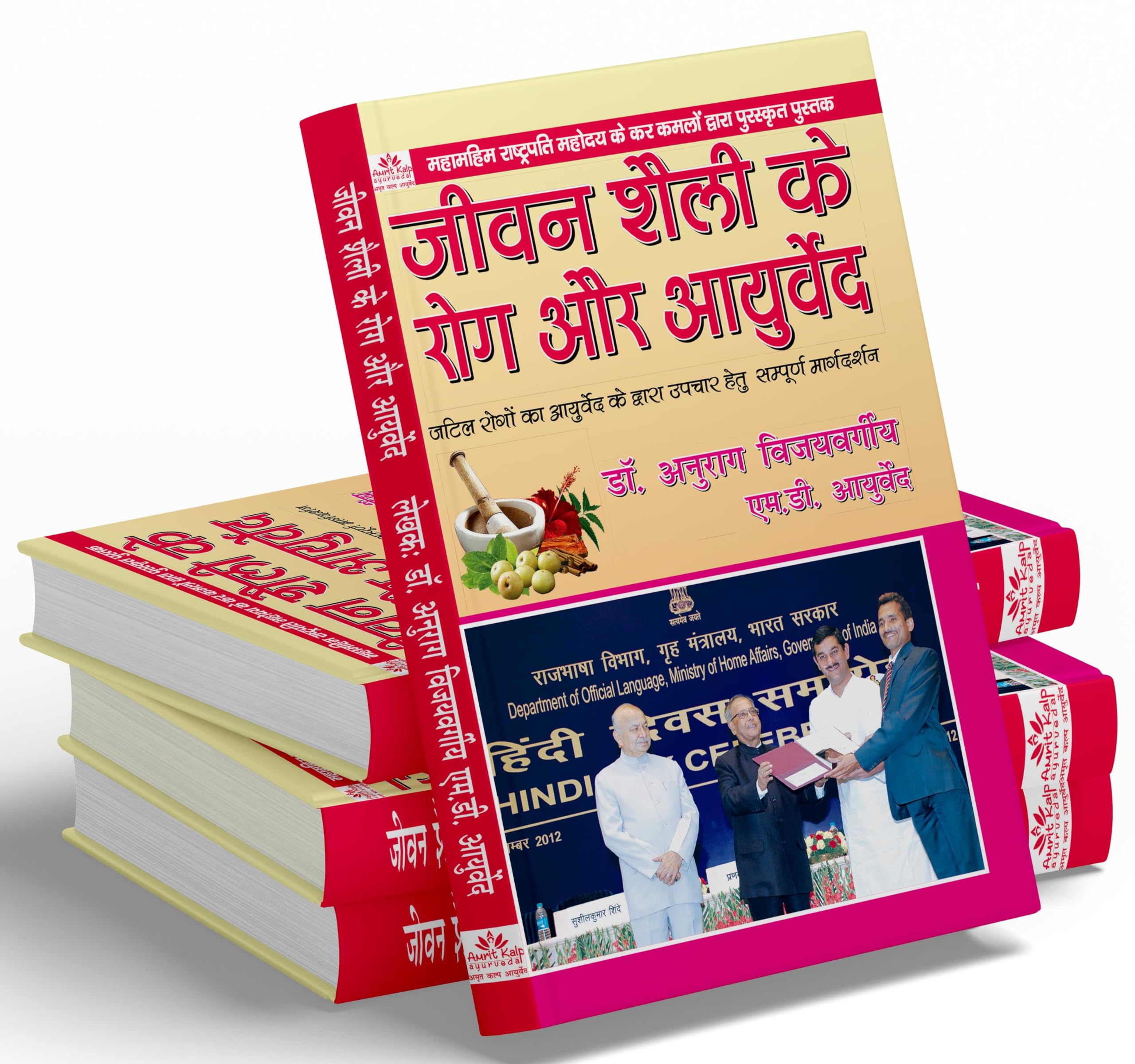 JEEVAN SHAILEY KE ROG AUR AYURVEDA