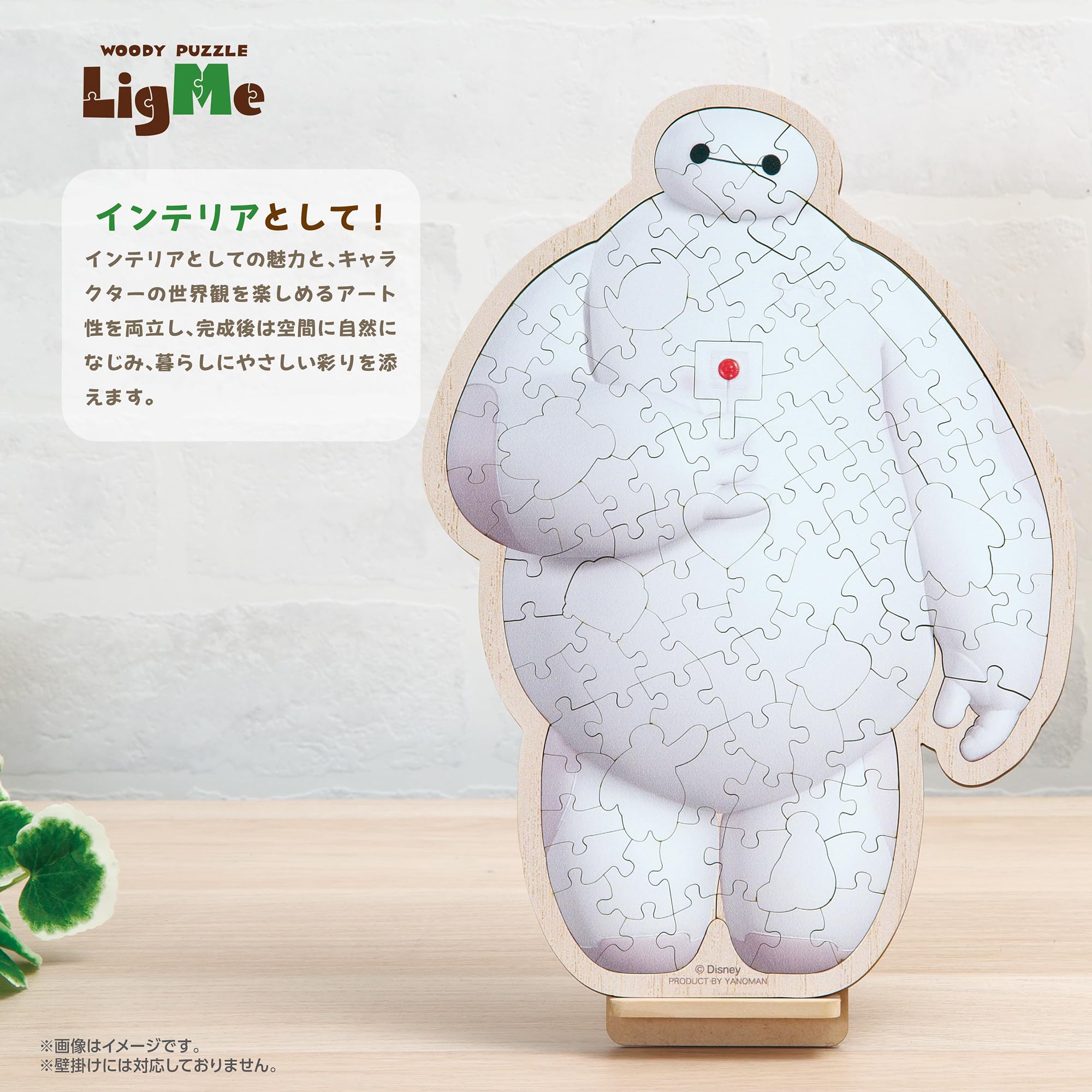 Amazon | やのまん(Yanoman) 木製ジグソーパズル リグミー ディズニー