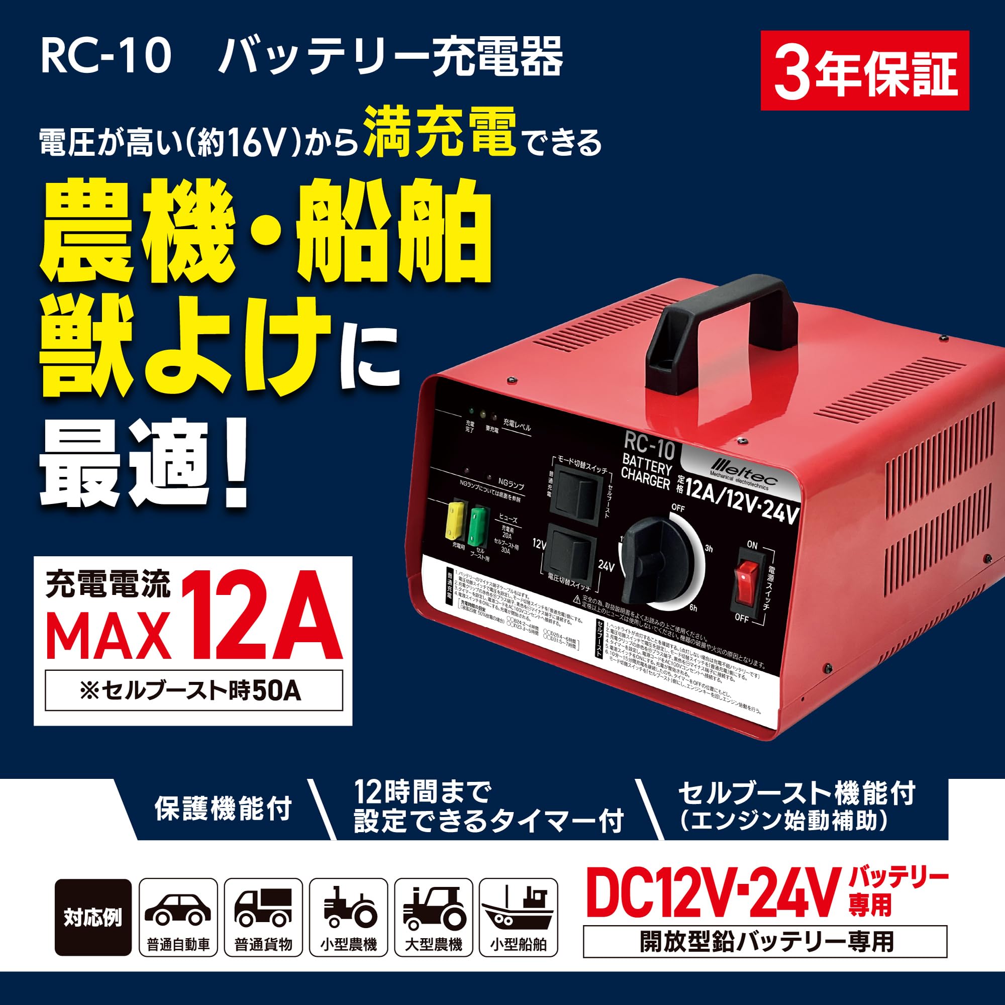 Amazon | メルテック(meltec) バッテリー充電器 12-24V 12A DC12/24V