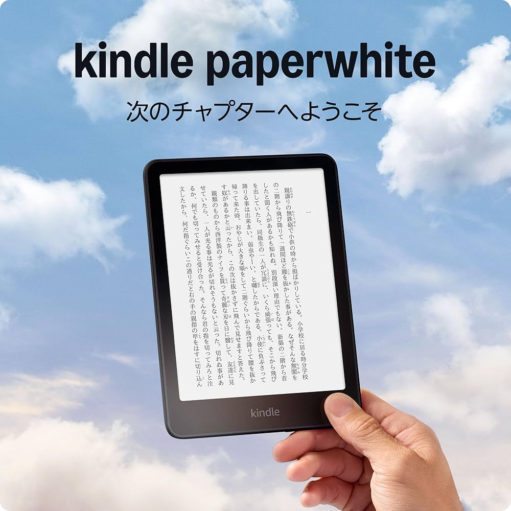 Amazon.co.jp: 【セット買い】Kindle Paperwhite 16GB 広告なし