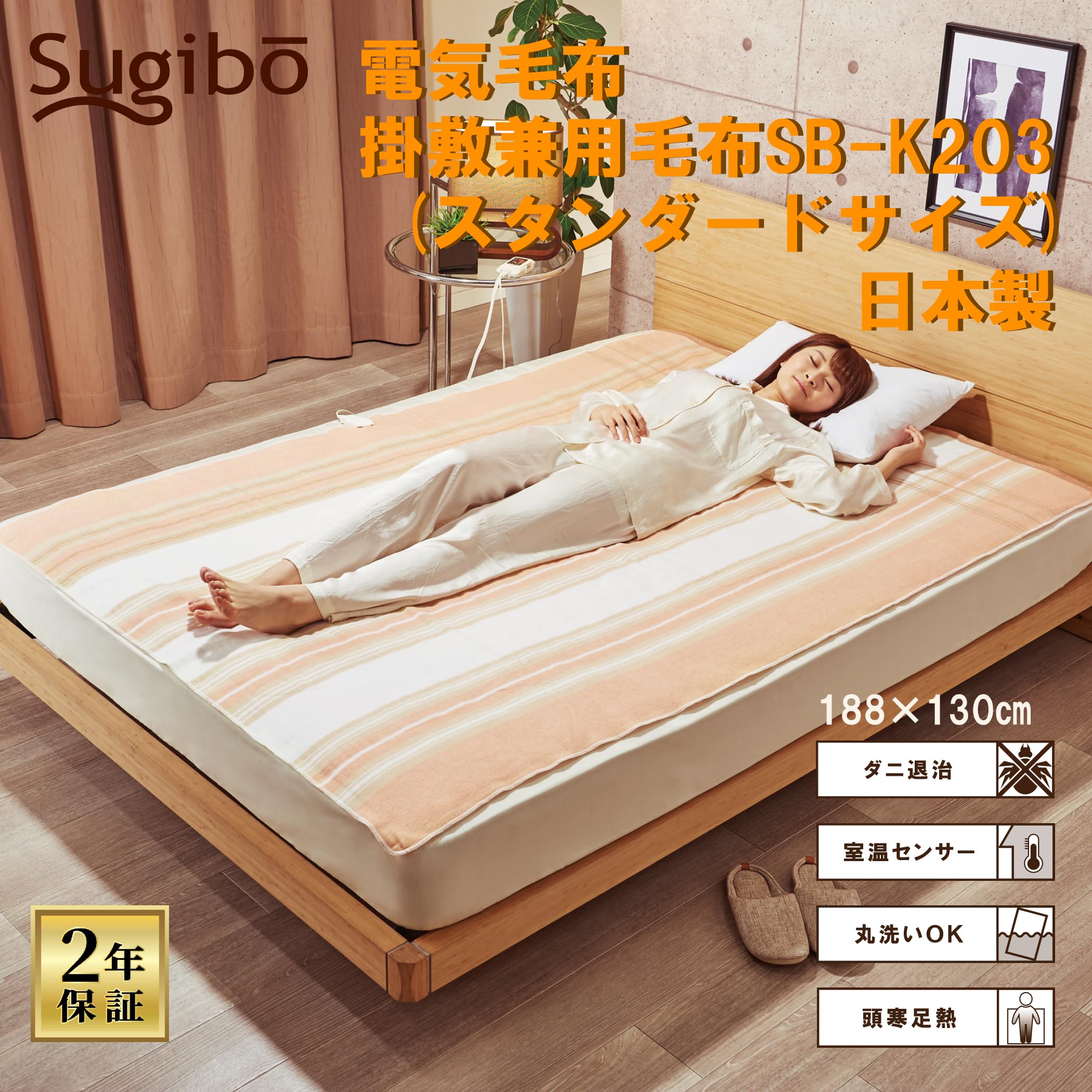 Amazon | Sugibo(スギボー) 電気毛布 掛敷兼用 日本製 切り忘れ防止
