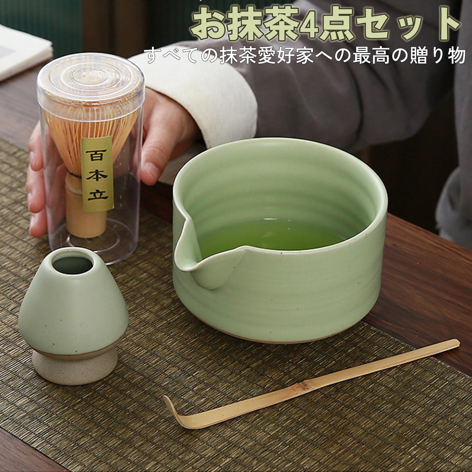 Amazon｜JIKANNOYA 抹茶セット お点前セット 4点セット 陶磁器茶碗