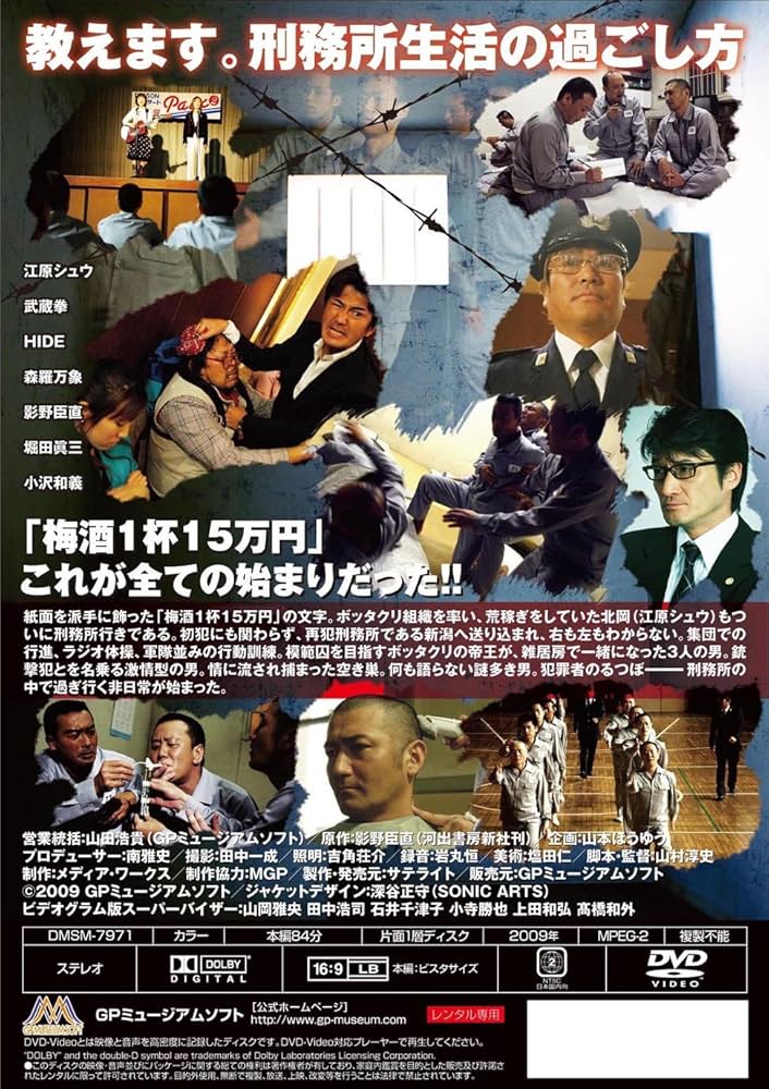 Amazon.co.jp: 刑務所で泣くやつ笑うやつ [DVD] : 江原シュウ, 武蔵拳