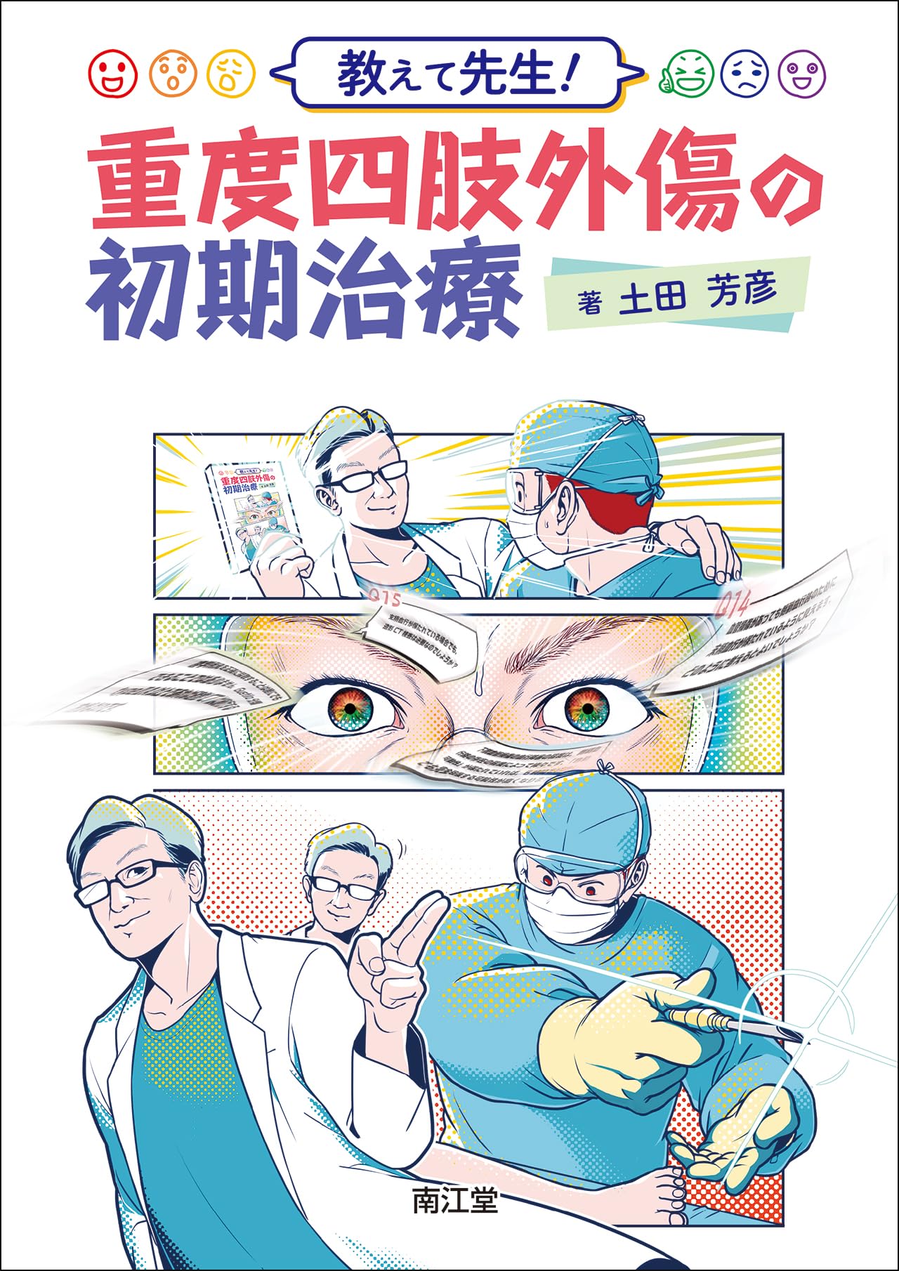 「重度四肢外傷治療の奥義」　裁断済み 51YKU3hLtrL._AC_SY200_QL15_.jpg