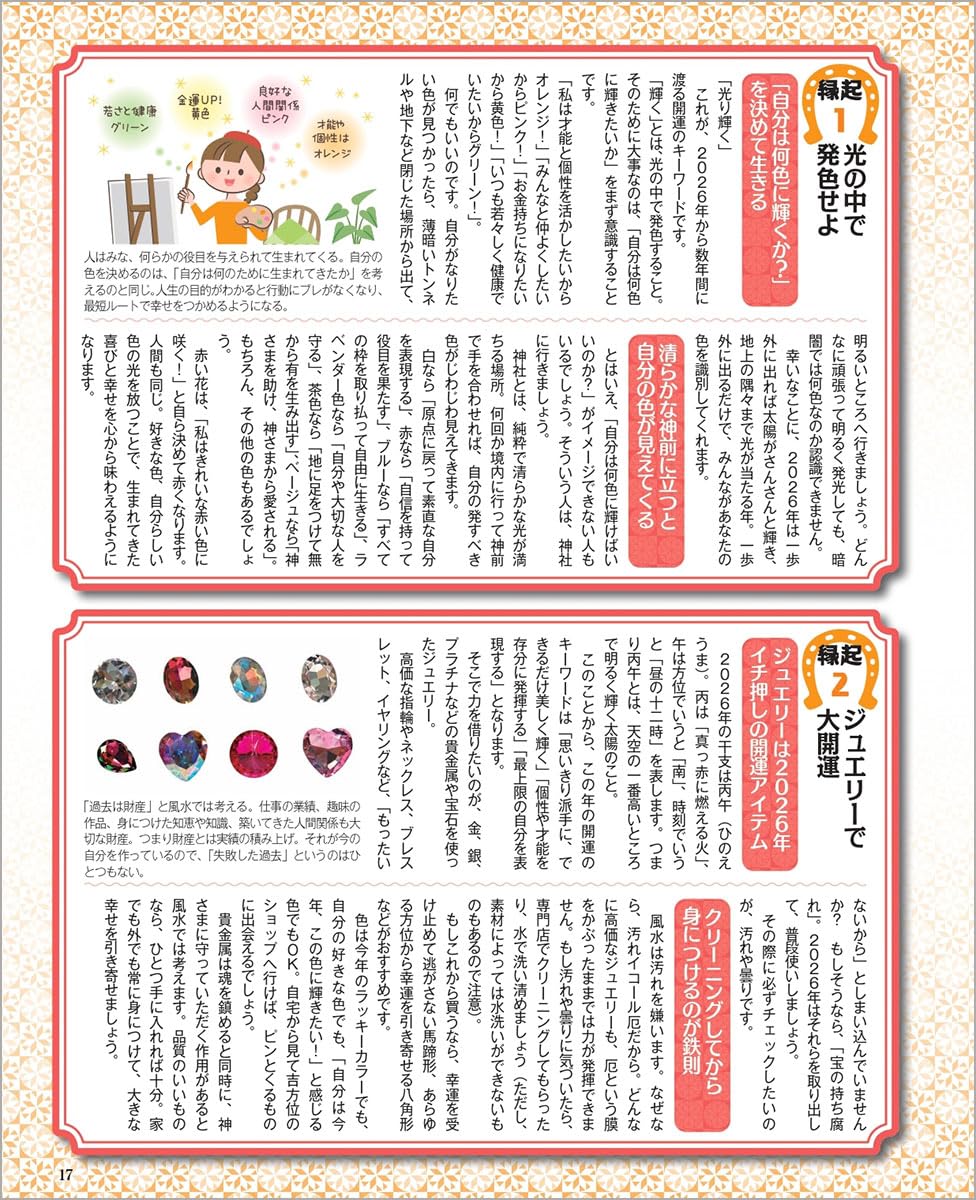 NEW Dr.コパの開運縁起の風水術 2026年版 小林祥晃 (著) - 画像 (6)
