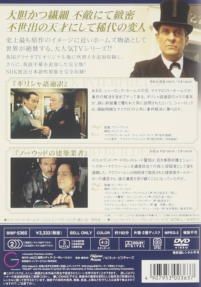 Amazon.co.jp: シャーロック・ホームズの冒険 完全版 Vol.5 [DVD