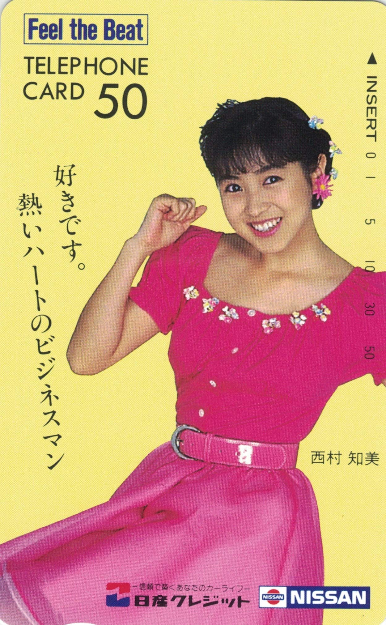 Amazon.co.jp: テレホンカード テレカ 西村知美 日産クレジット ② 50