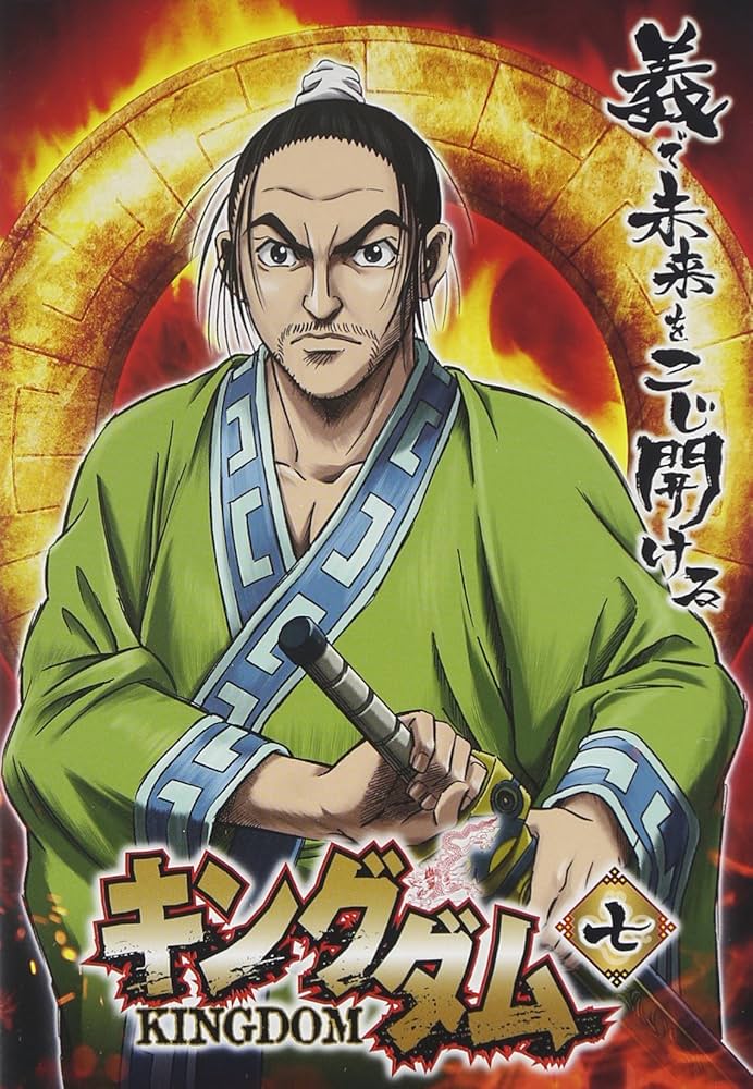 Amazon.co.jp: キングダム 7 [DVD] : 原泰久, 神谷純, 森田成一