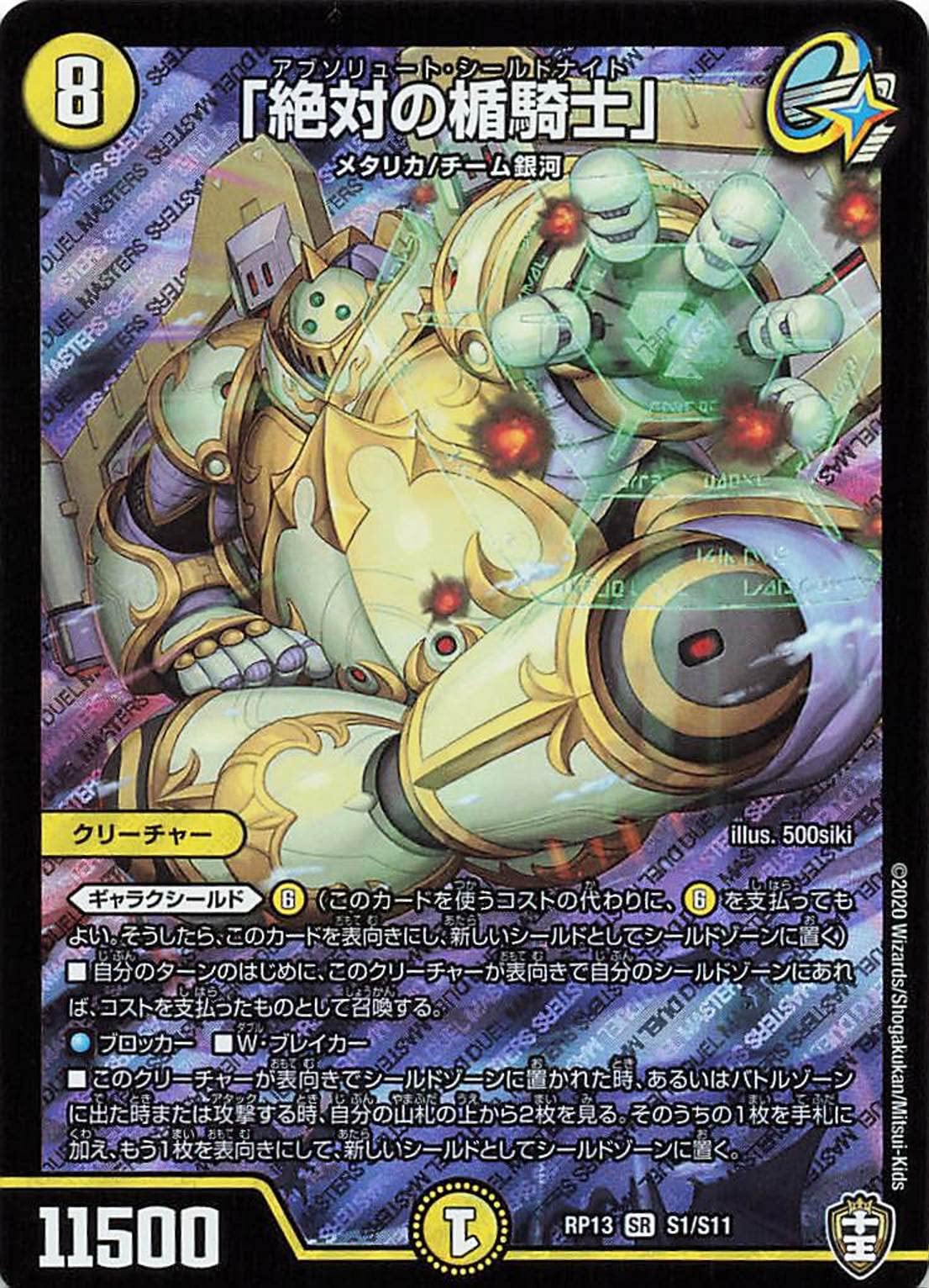 中古 トレーディングカード 「絶対の楯騎士」 SR DM23-RP3-SP1
