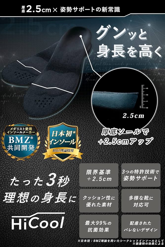 SALE　まとめ売り　LLサイズ中心 楽天市場】身長アップ プラス5cm シークレットインソール 25cm