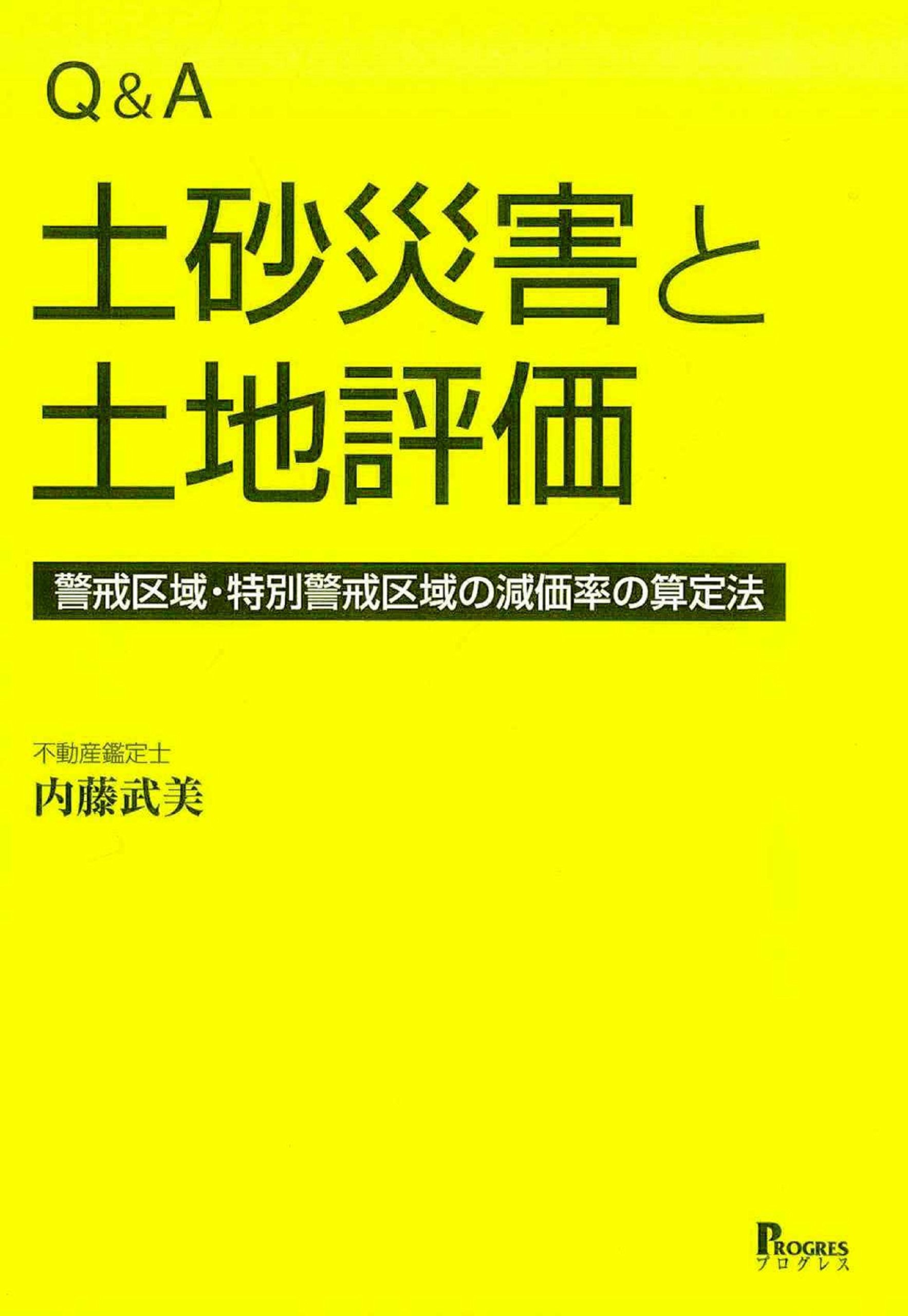 石山　土砂加持法則・土砂加持秘法　新品 一座土砂加持秘法 中 | 中川 善教, 大坪 龍範, 中川 善教 |本