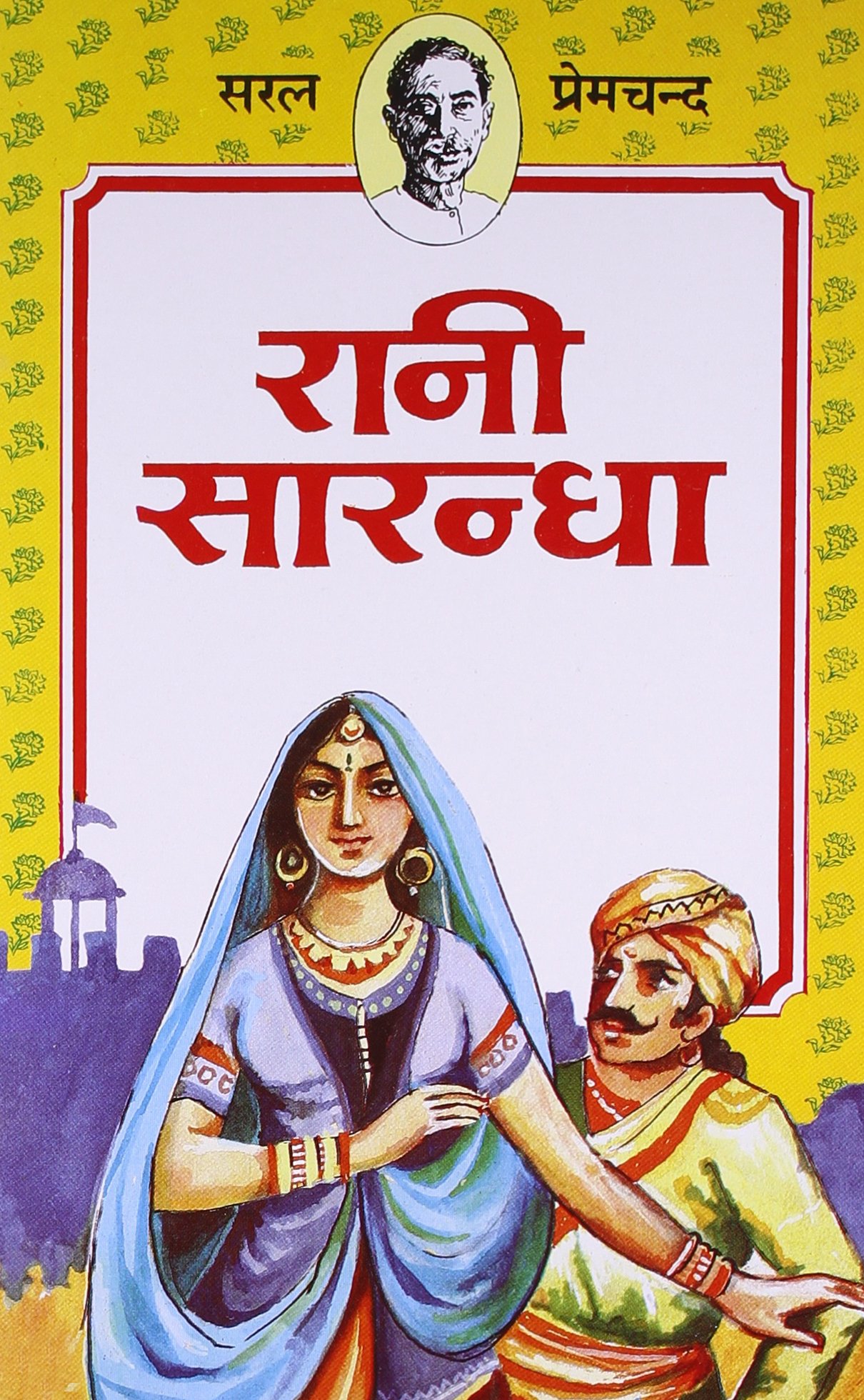 Rani Sarandha (Children Classics By Premchand)