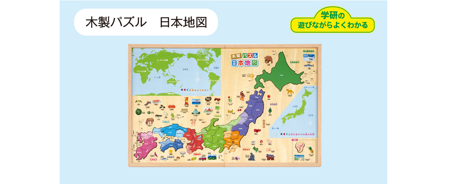 Amazon | 学研 学研の遊びながらよくわかる 木製パズル日本地図(対象