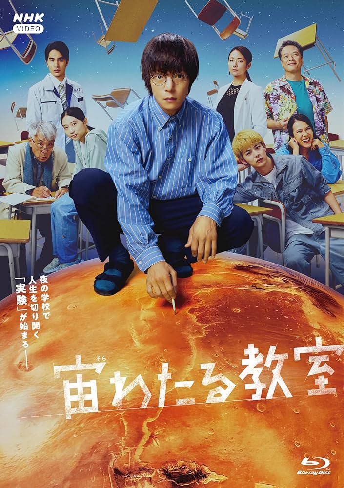 宙わたる教室〈4枚組〉 Amazon.co.jp: 宙わたる教室 ブルーレイ 全4枚 : 窪田正孝, 伊与