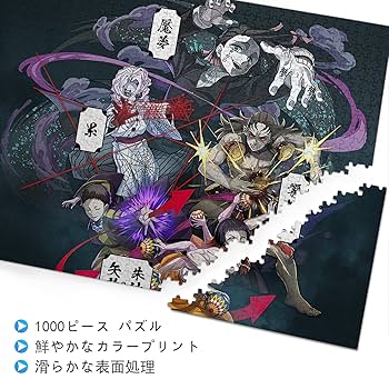 鬼滅の刃の千ピース　パズル Amazon | 鬼滅の刃 パズル 1000ピース 鬼滅 ジグソーパズル 全て