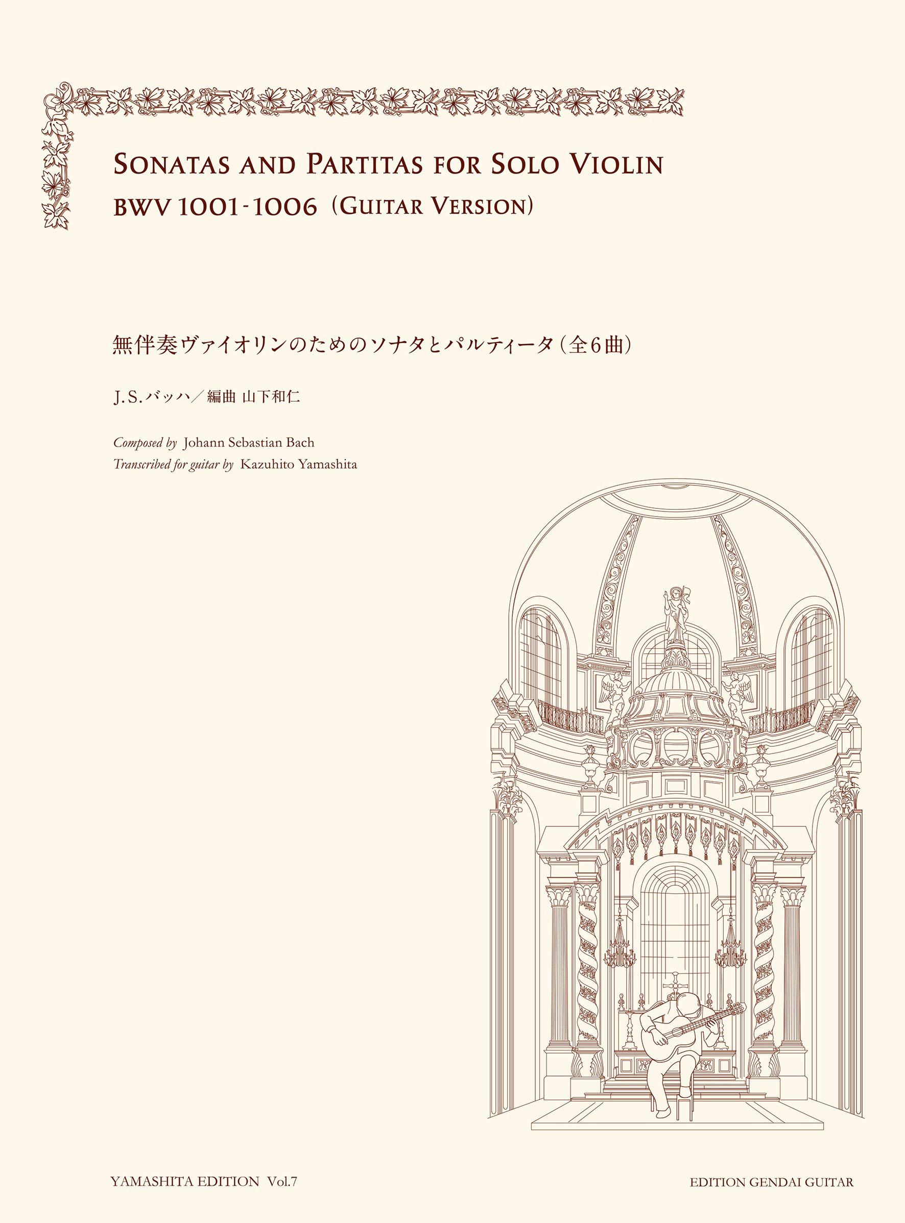 GG608 バッハ：無伴奏ヴァイオリンのためのソナタとパルティータ
