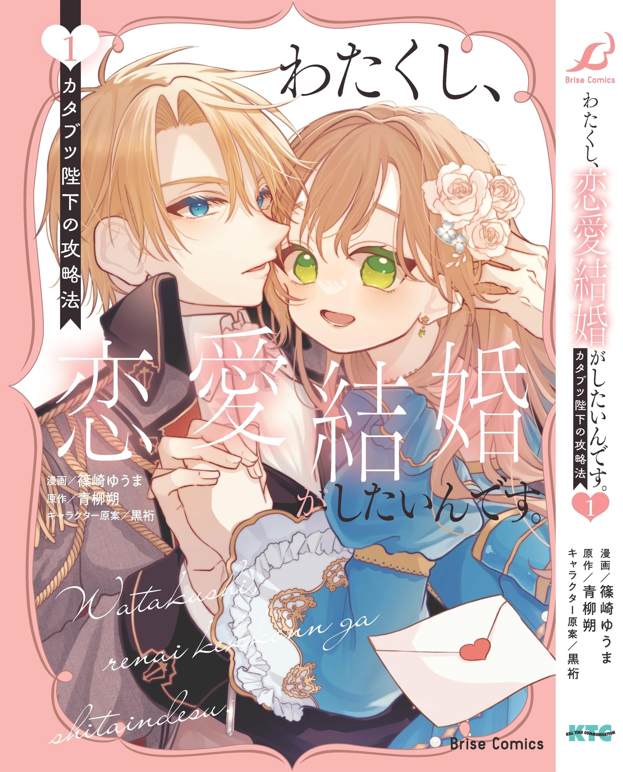 Amazon.co.jp: わたくし、恋愛結婚がしたいんです。 カタブツ陛下の