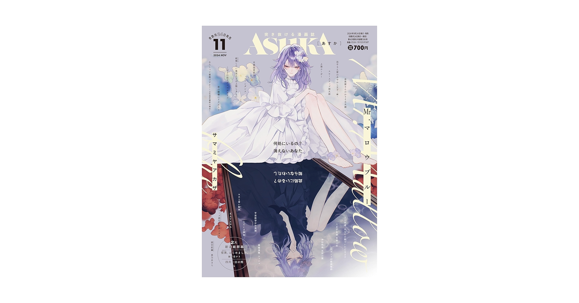 あすか 2024年11月号 |本 | 通販 | Amazon