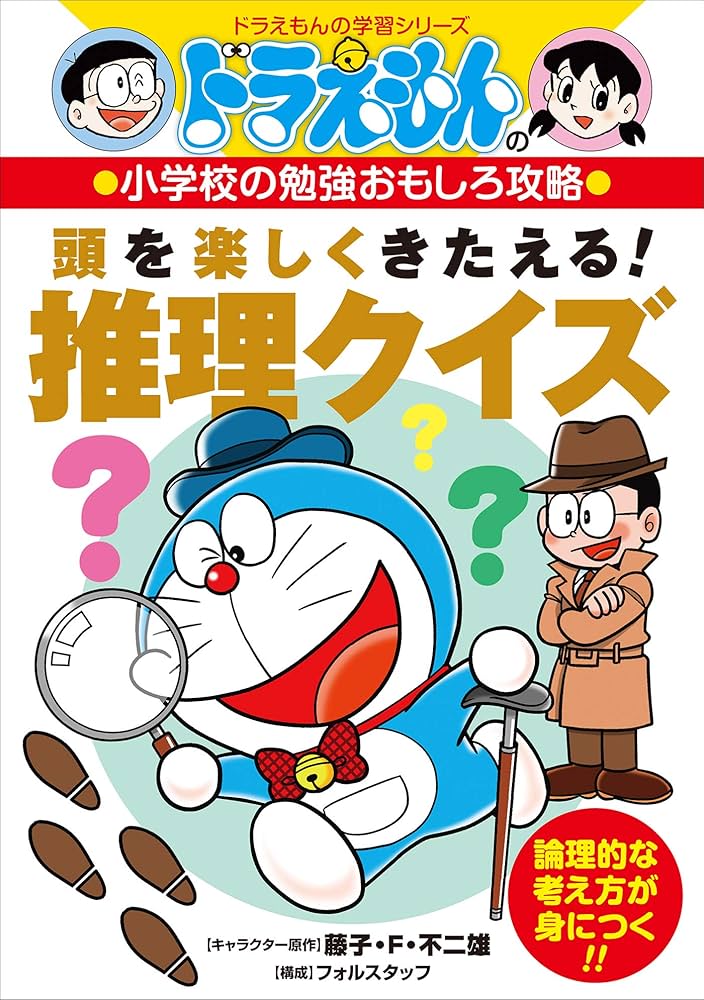 ドラえもんのクイズボーイ（文庫） Yahoo!オークション - 【ドラえもんのクイズボーイ