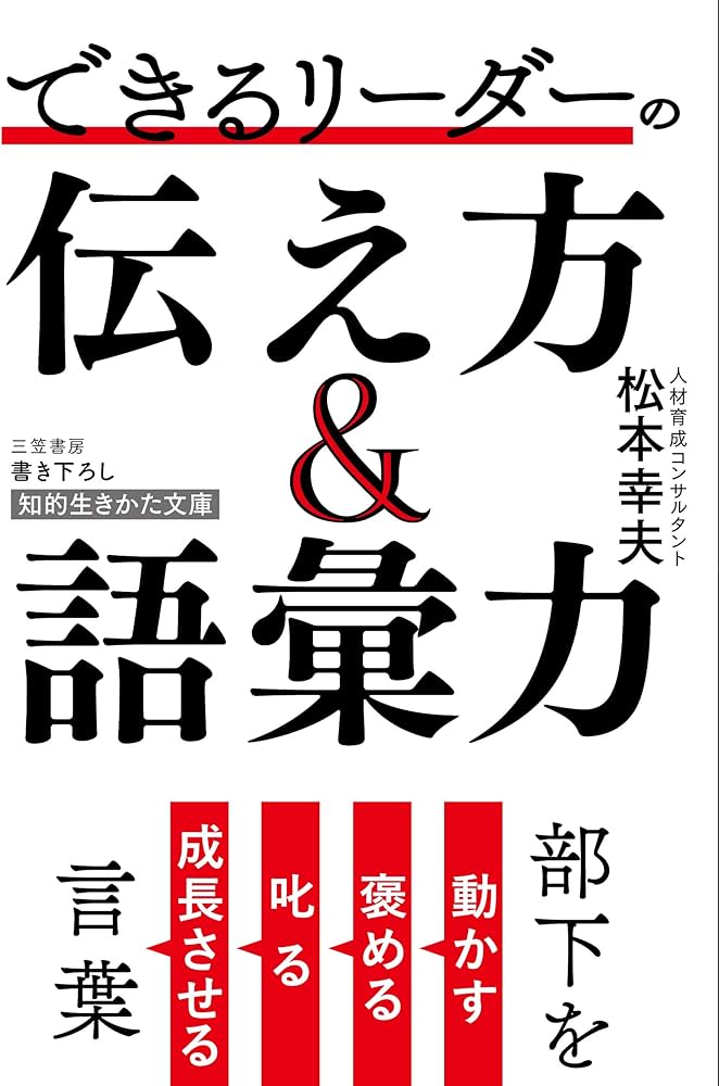 リーダーの話し方 リーダーは話し方が9割 | 永松 茂久 |本 | 通販 | Amazon