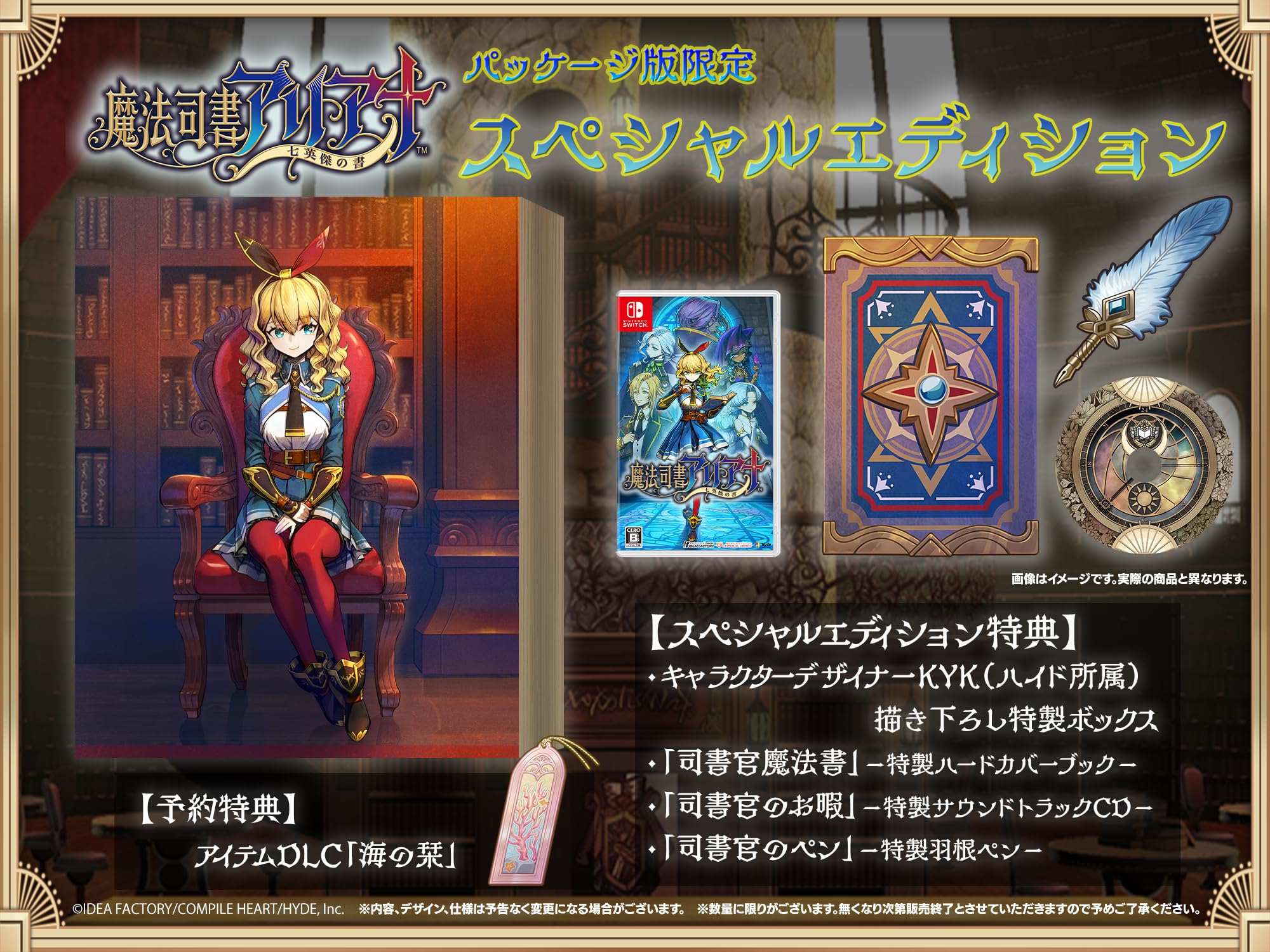 【新品】魔法司書アリアナ 七英傑の書 ファミ通DXパック 限定版 魔法司書アリアナ ～七英傑の書～ スペシャルエディション