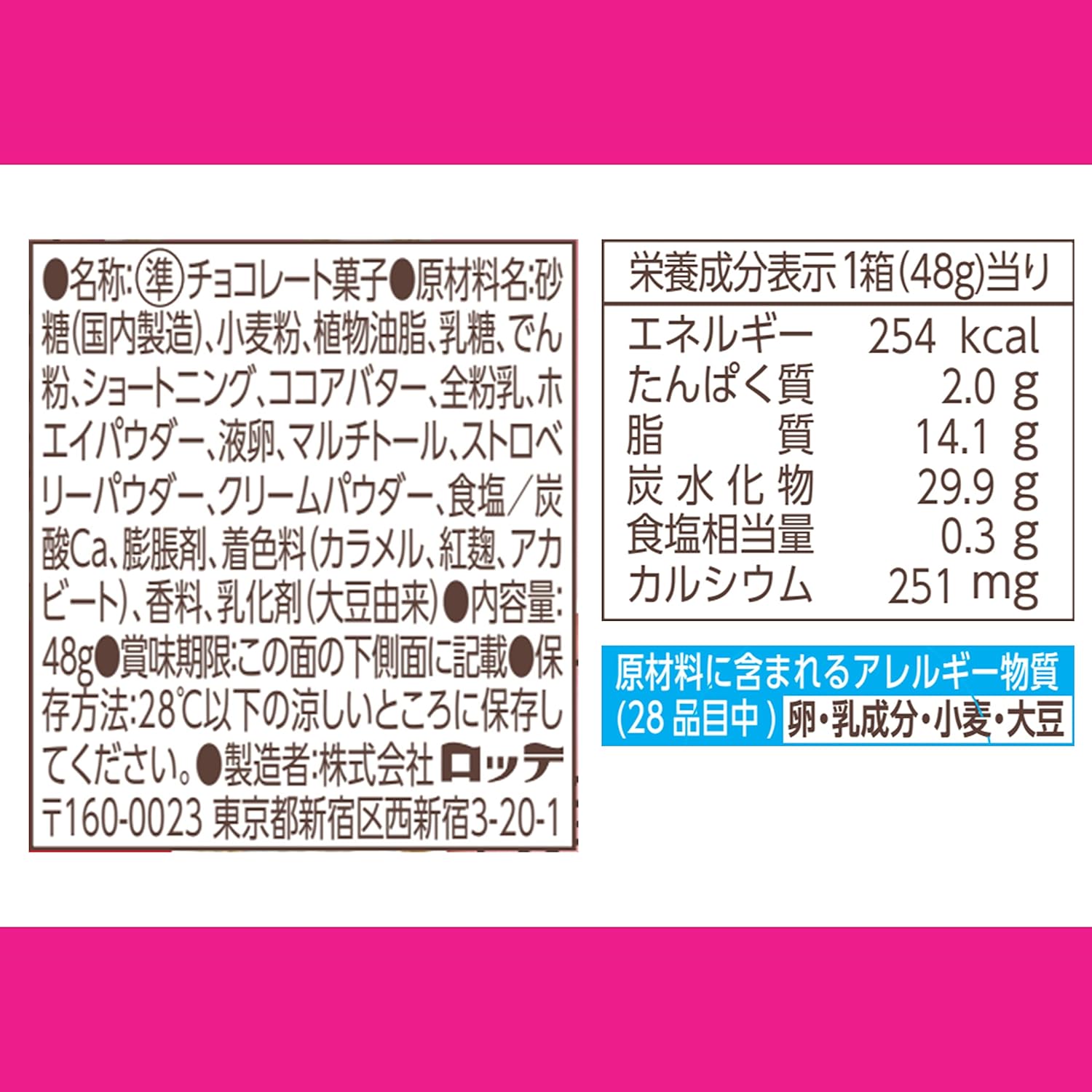 ロッテ コアラのマーチ<いちご> 48g×10個
