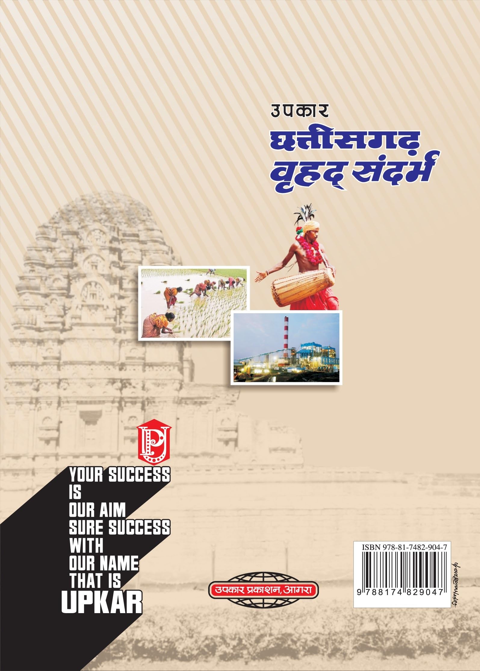 Chhattisgarh Vrahad Sandarbh - Hindi 1