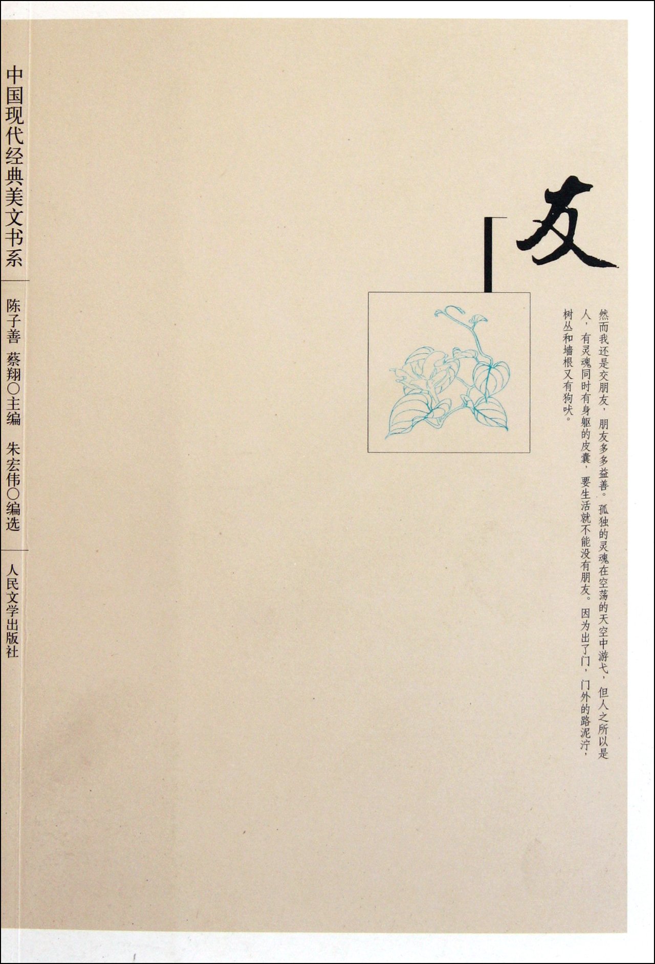 Friends (Chinese Edition)