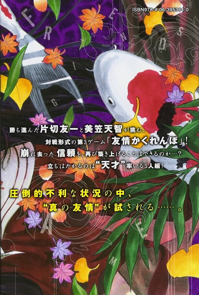 トモダチゲーム コミック 1-4巻セット (講談社コミックス) トモダチゲーム コミック 1-11巻 セット |本 | 通販 | Amazon