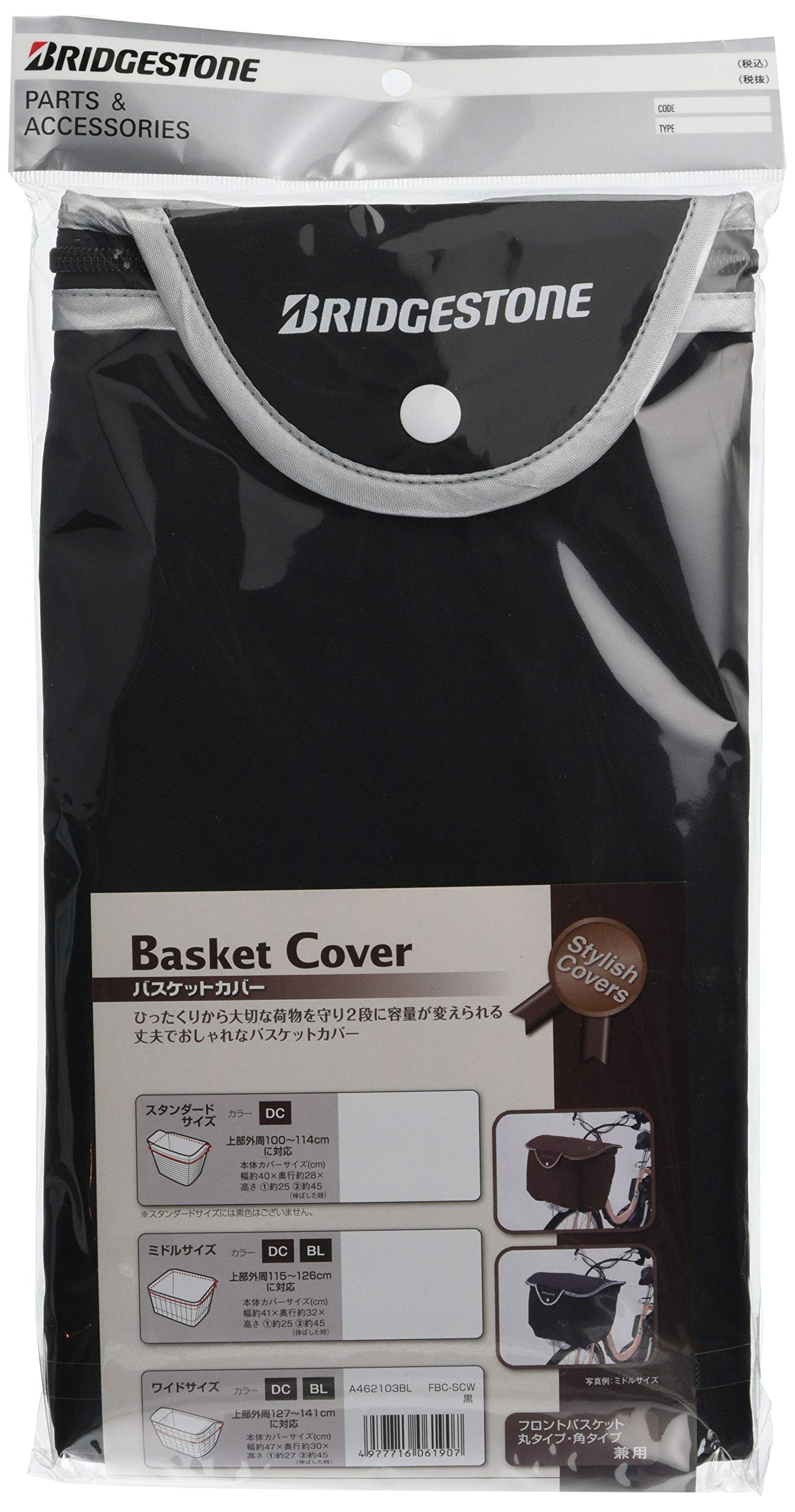 Bridgestone FBC-SCW Stylish Front Basket Cover, Wide, Black