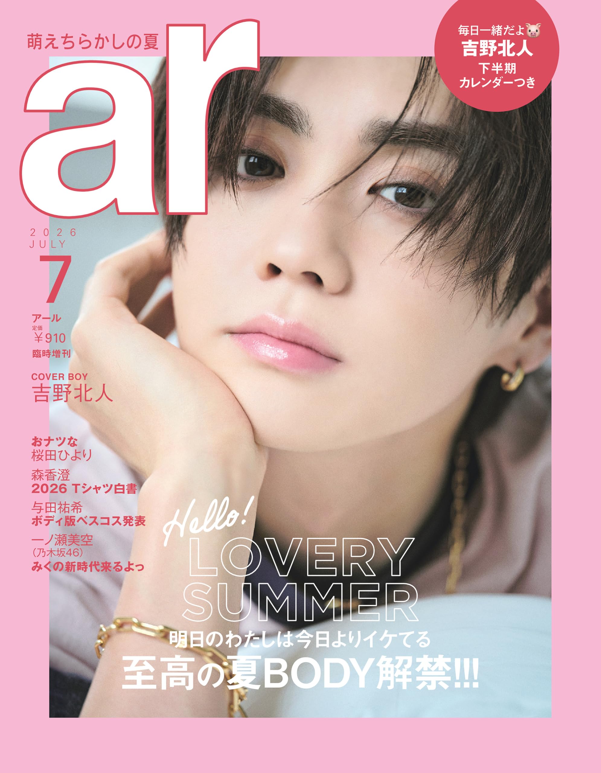 ar 2026年 07月号[雑誌]《臨増版》 | 主婦と生活社 |本 | 通販 | Amazon