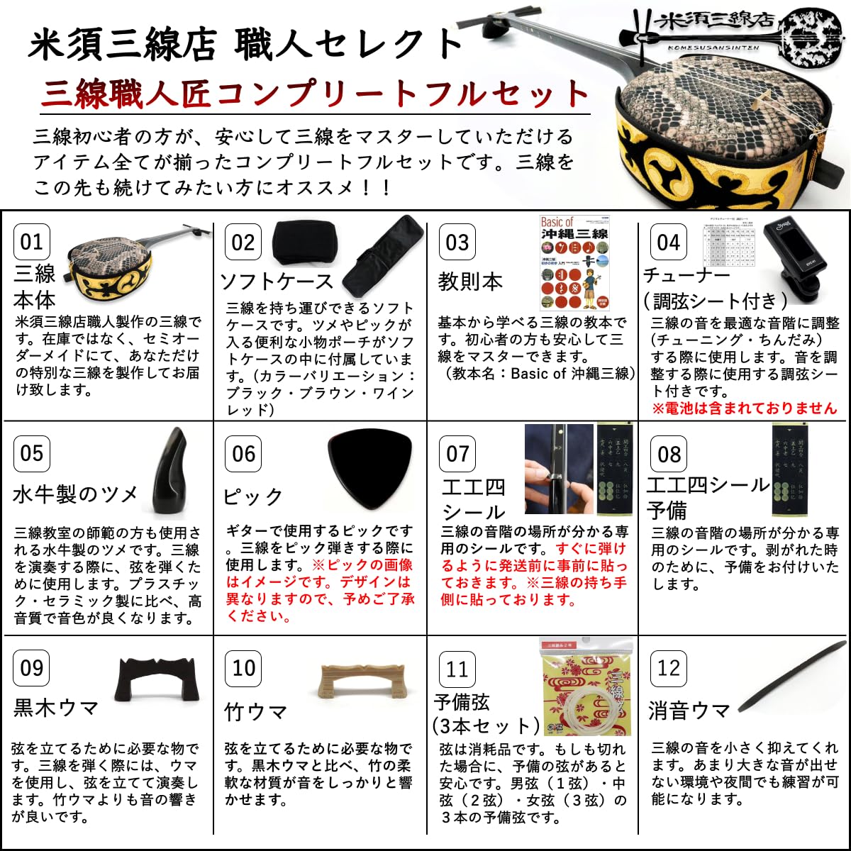Amazon.co.jp: 三線 沖縄三線 初心者向け『究極』コンプリートフル