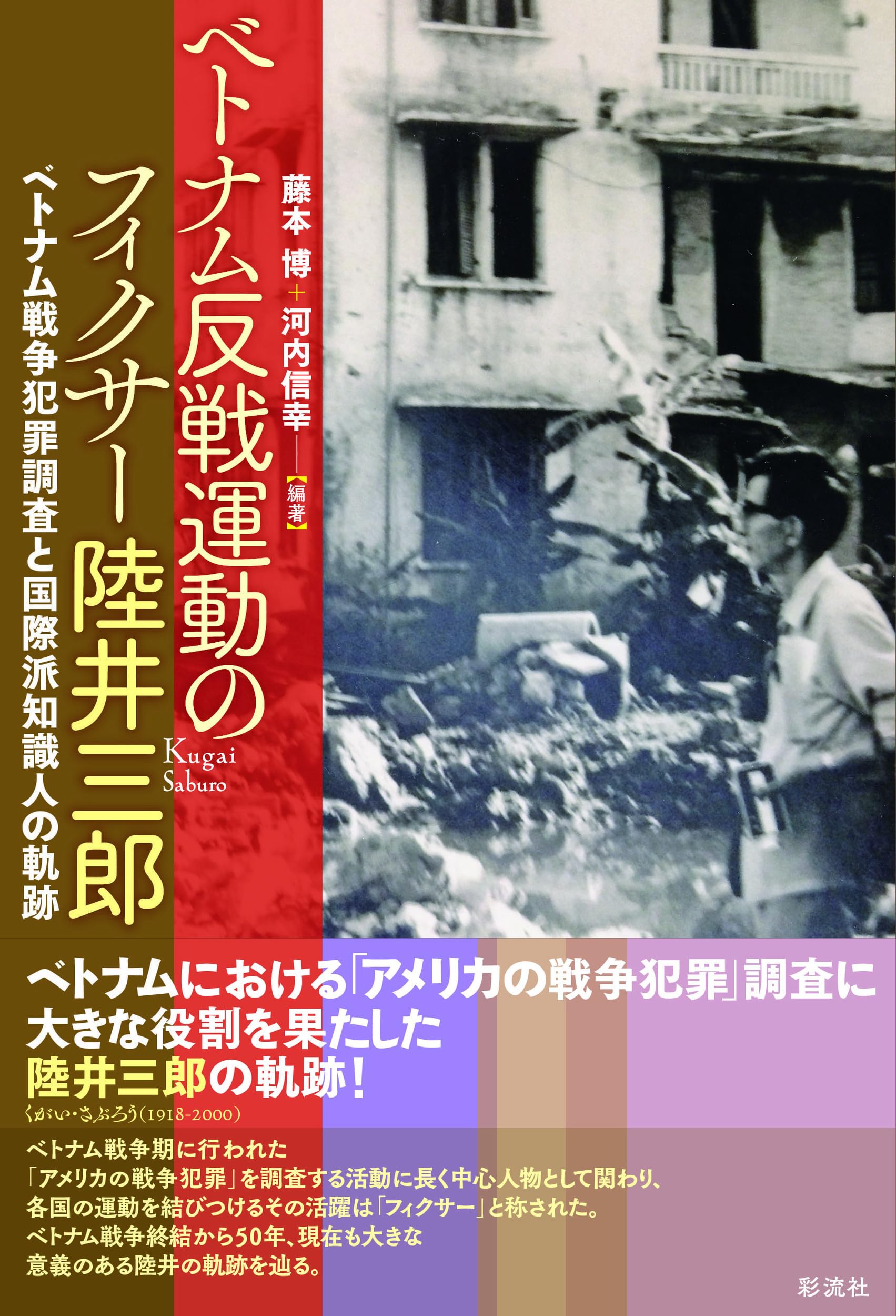 ベトナム戦争終結 1973年 2.20アサヒグラフ臨時増刊 Amazon.co.jp