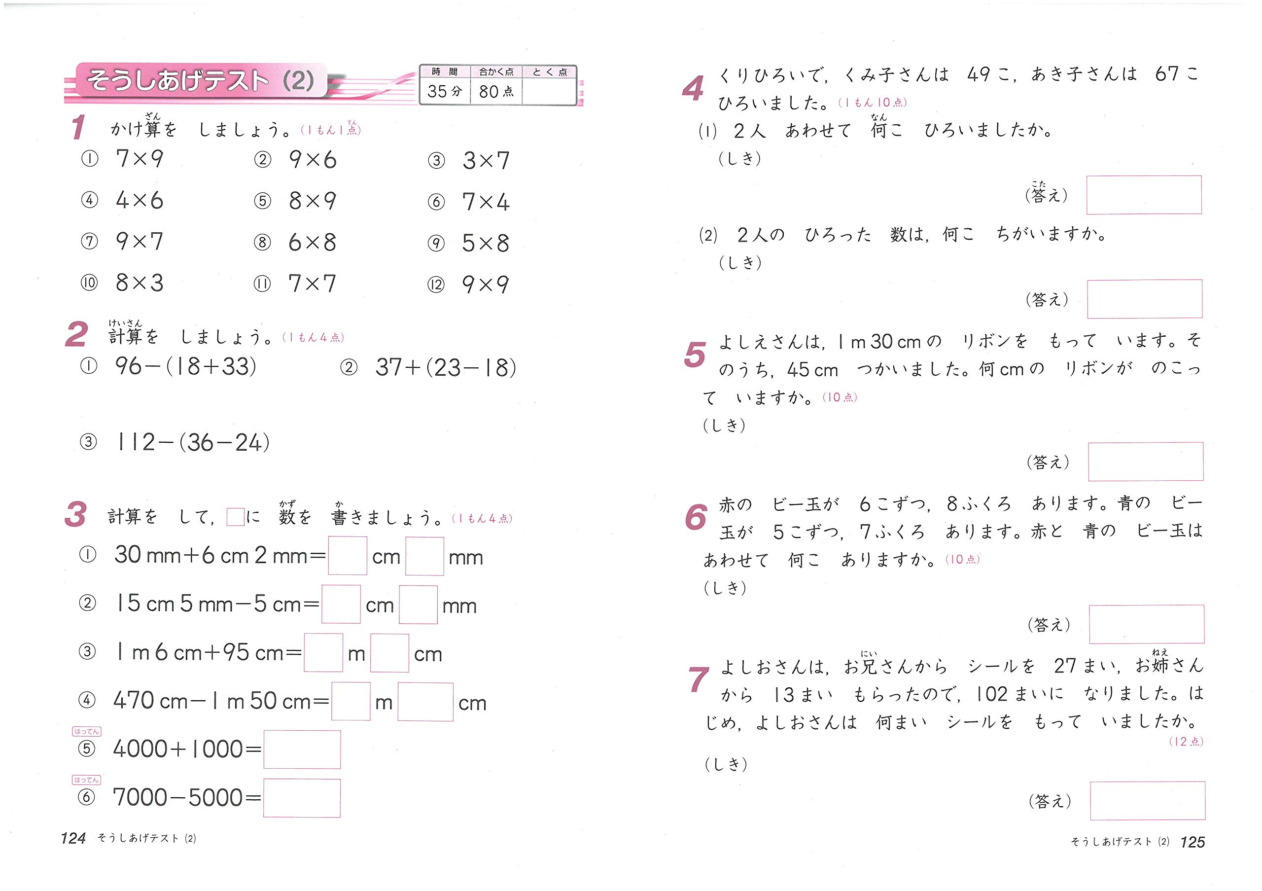 小学ハイクラステスト 算数2年 より高度な力をつける 受験研究社 受験研究社 本 通販 Amazon