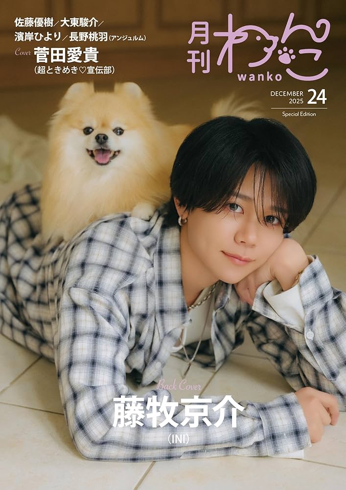 Amazon.co.jp: 月刊わんこvol.24(Special Edition)表紙:菅田愛貴 Amazon.co.jp: 月刊わんこvol.24(Special Edition)表紙:菅田愛貴