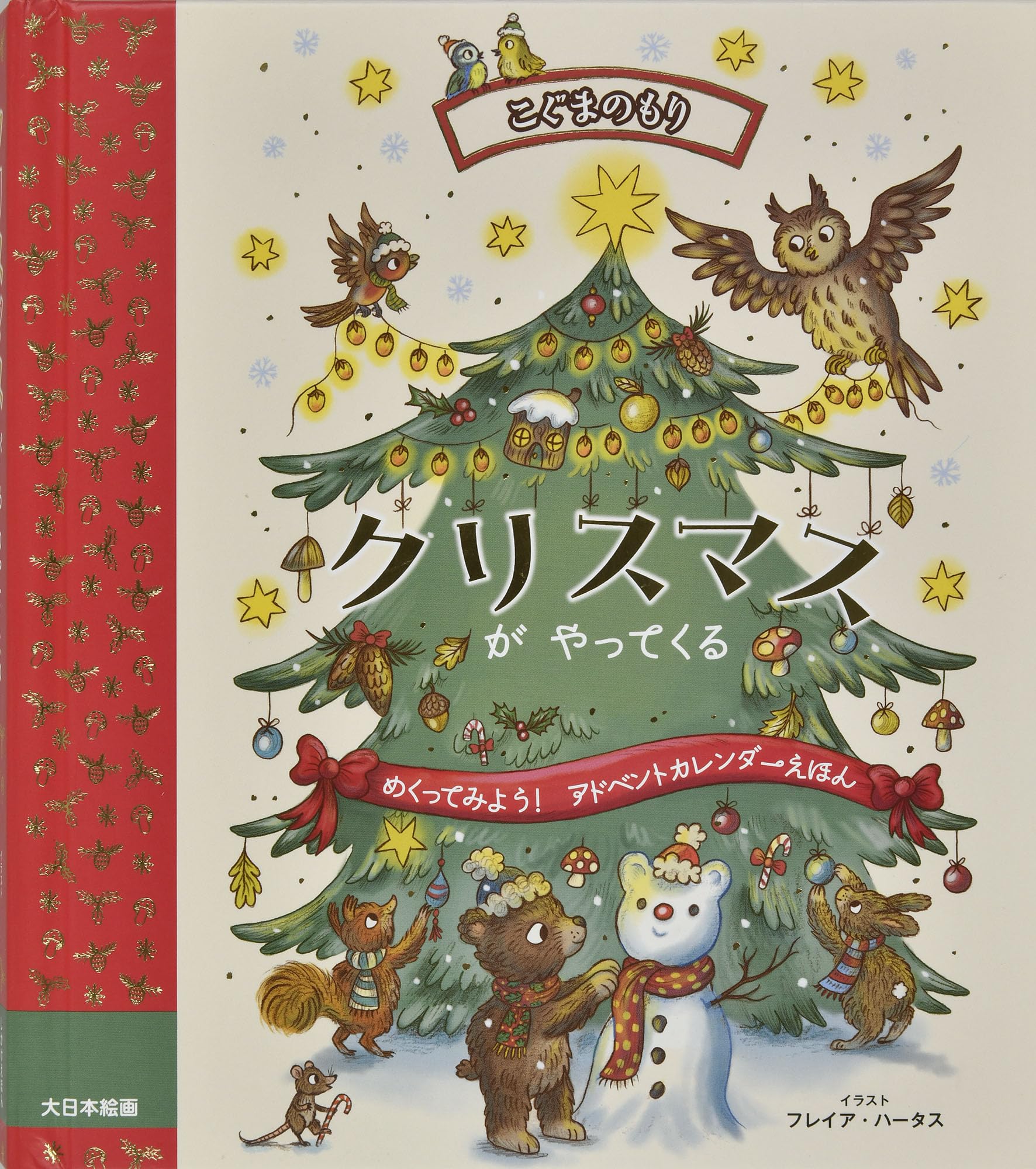 Amazon.co.jp: クリスマスがやってくる : ラッキーキャット