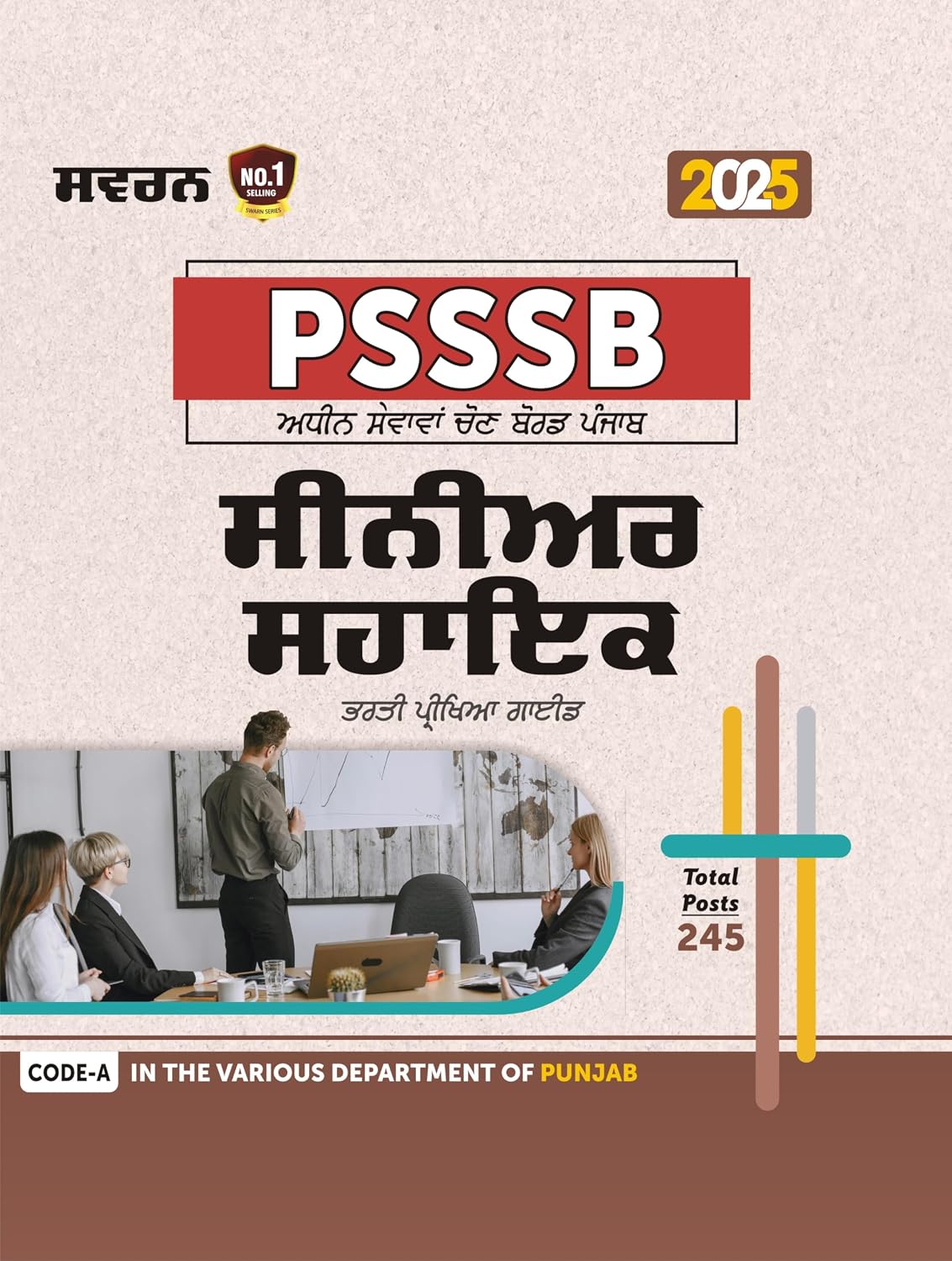 PSSSB ( Punjab Subordinate Service Selection Board ) Senior Assistant Inspector Recruitment Test Guide / Book 2023 in Punjabi Medium